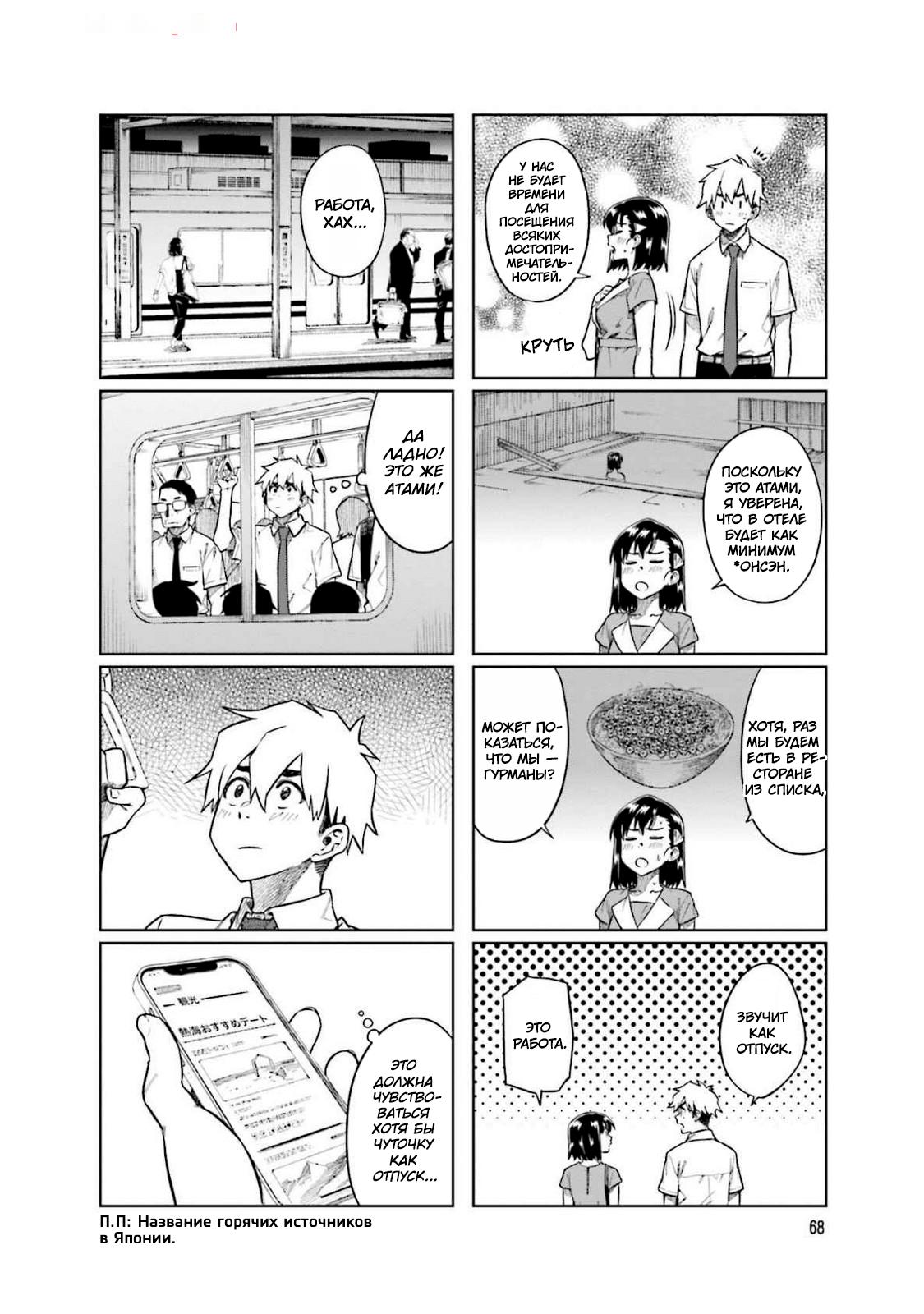 Манга Моя начальница – милашка - Глава 89 Страница 9