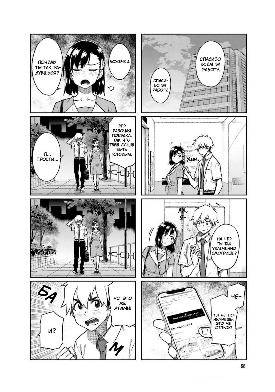 Манга Моя начальница – милашка - Глава 89 Страница 7