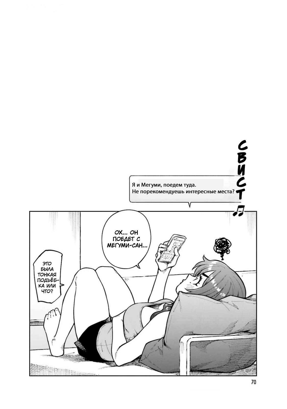 Манга Моя начальница – милашка - Глава 89 Страница 11