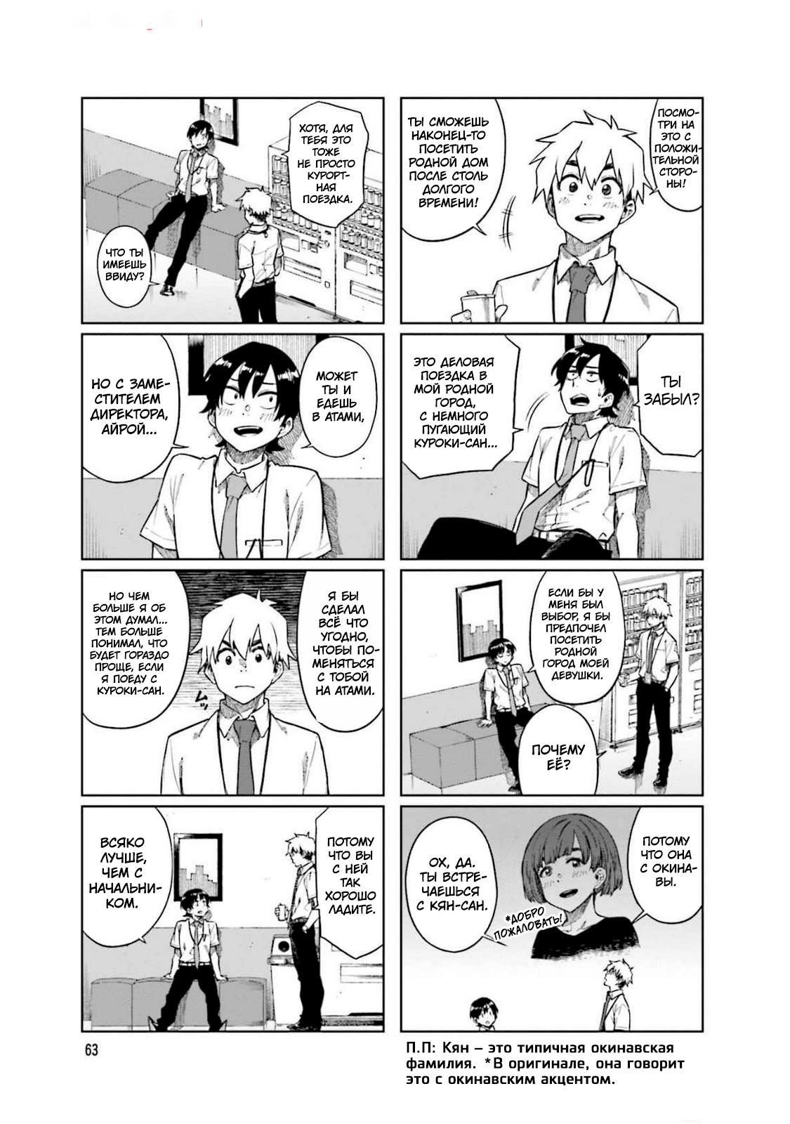 Манга Моя начальница – милашка - Глава 89 Страница 4