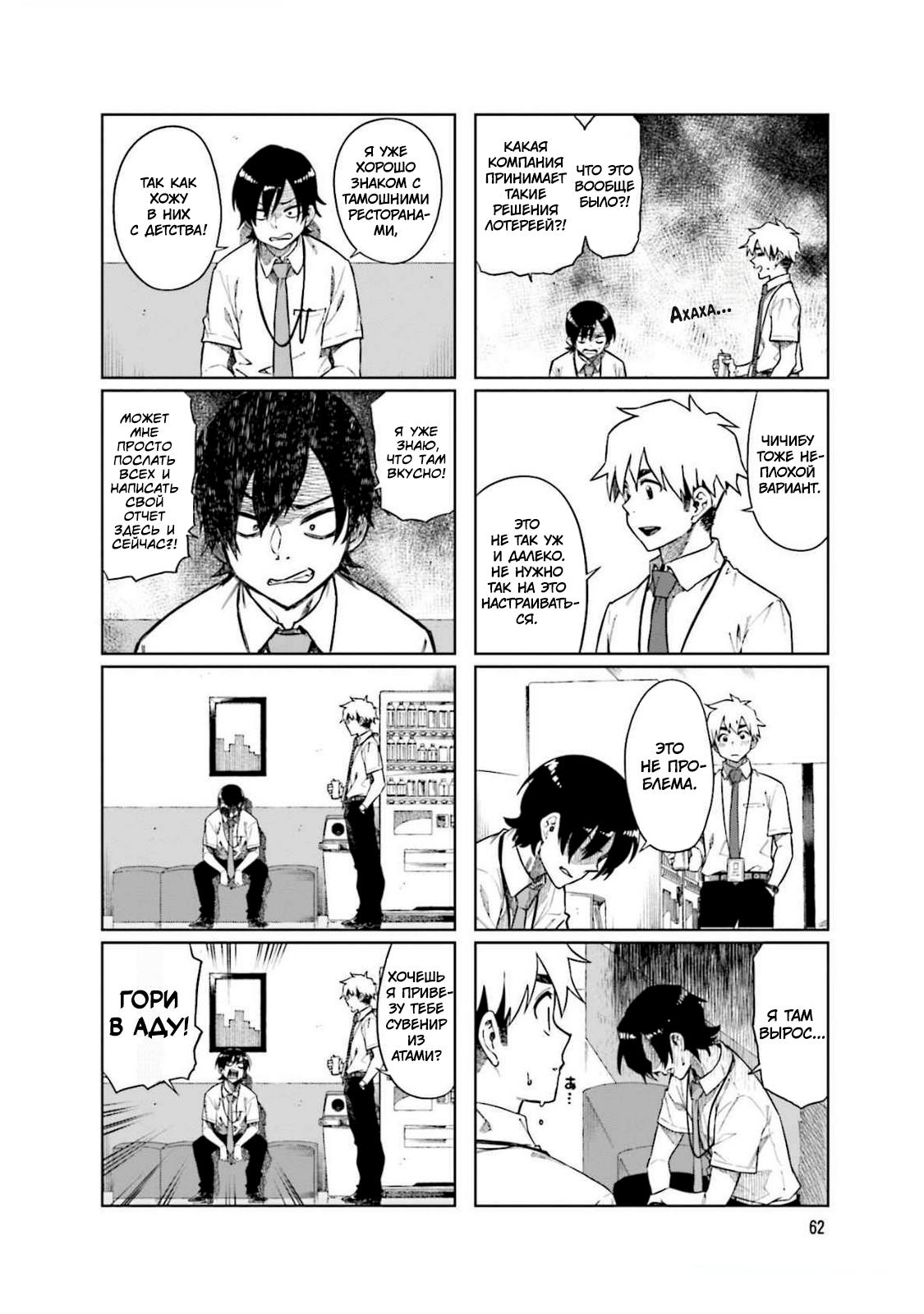 Манга Моя начальница – милашка - Глава 89 Страница 3