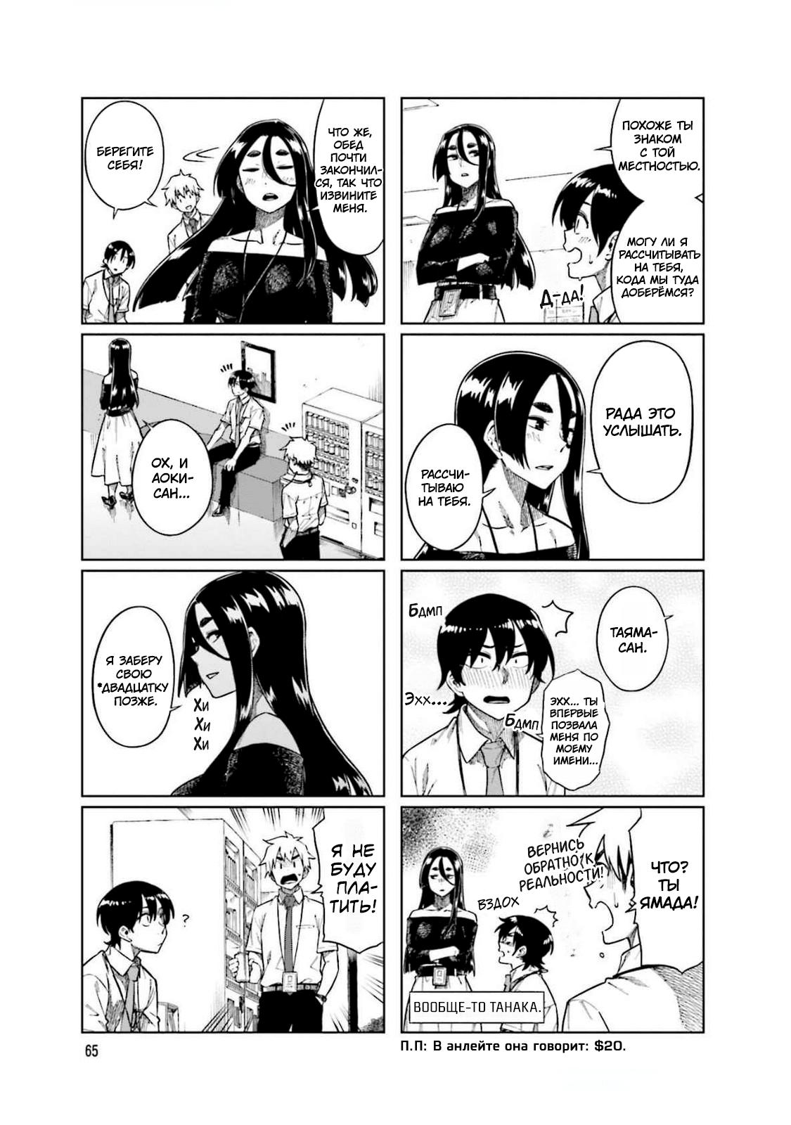 Манга Моя начальница – милашка - Глава 89 Страница 6