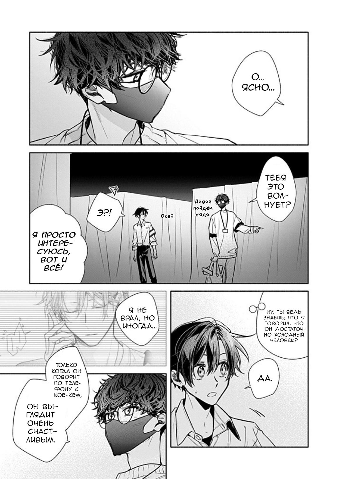 Манга Сасаки и Мияно - Глава 52 Страница 30