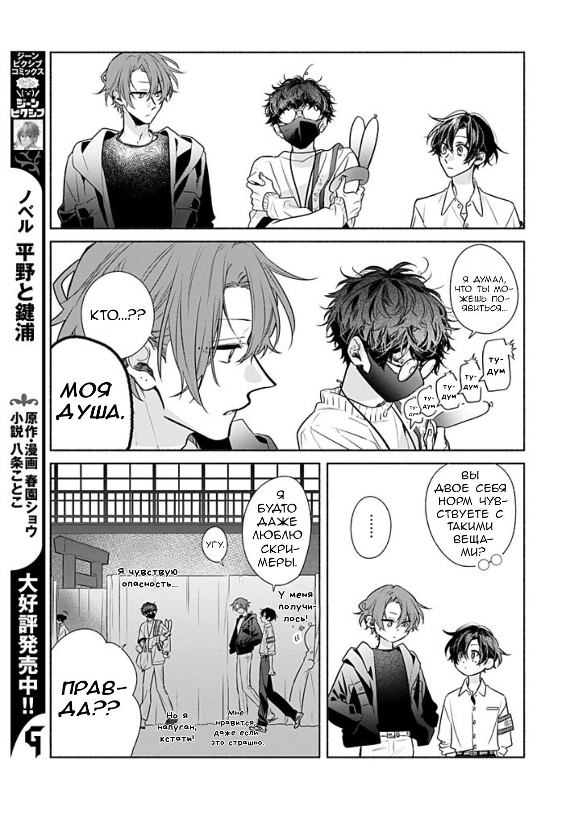 Манга Сасаки и Мияно - Глава 52 Страница 24