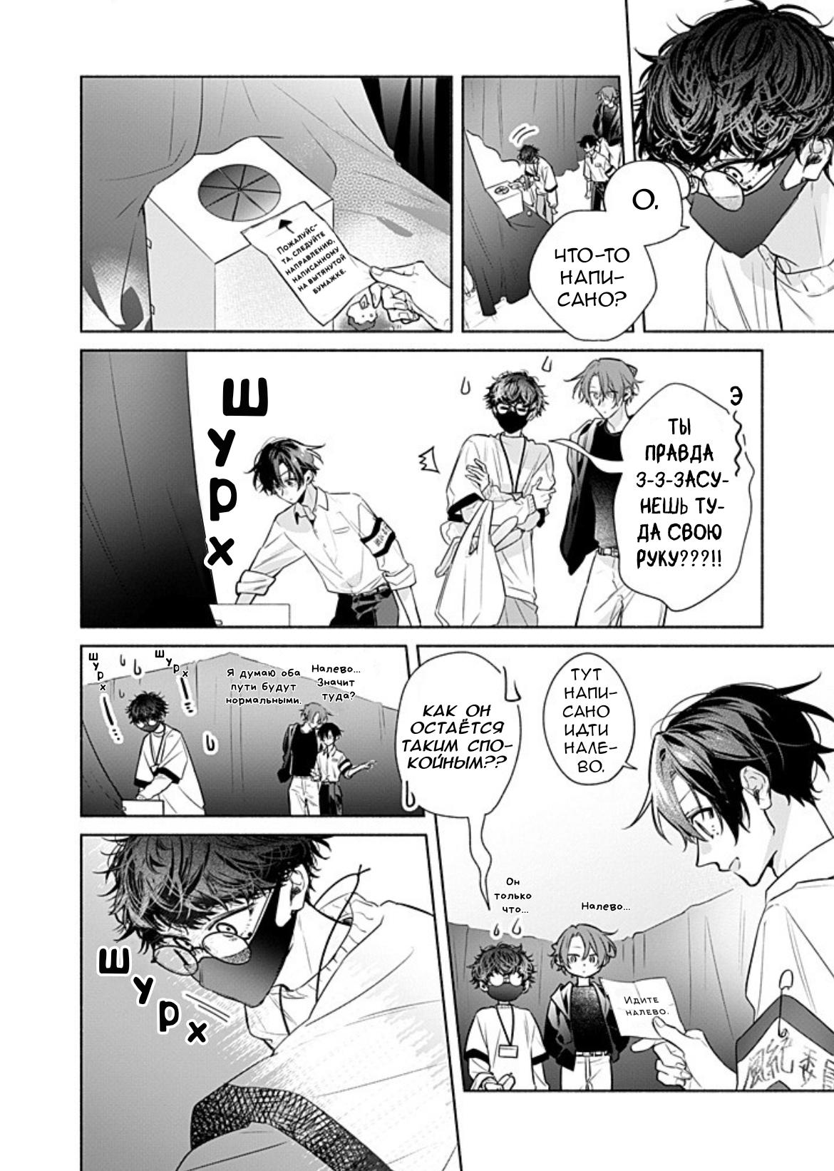 Манга Сасаки и Мияно - Глава 52 Страница 25