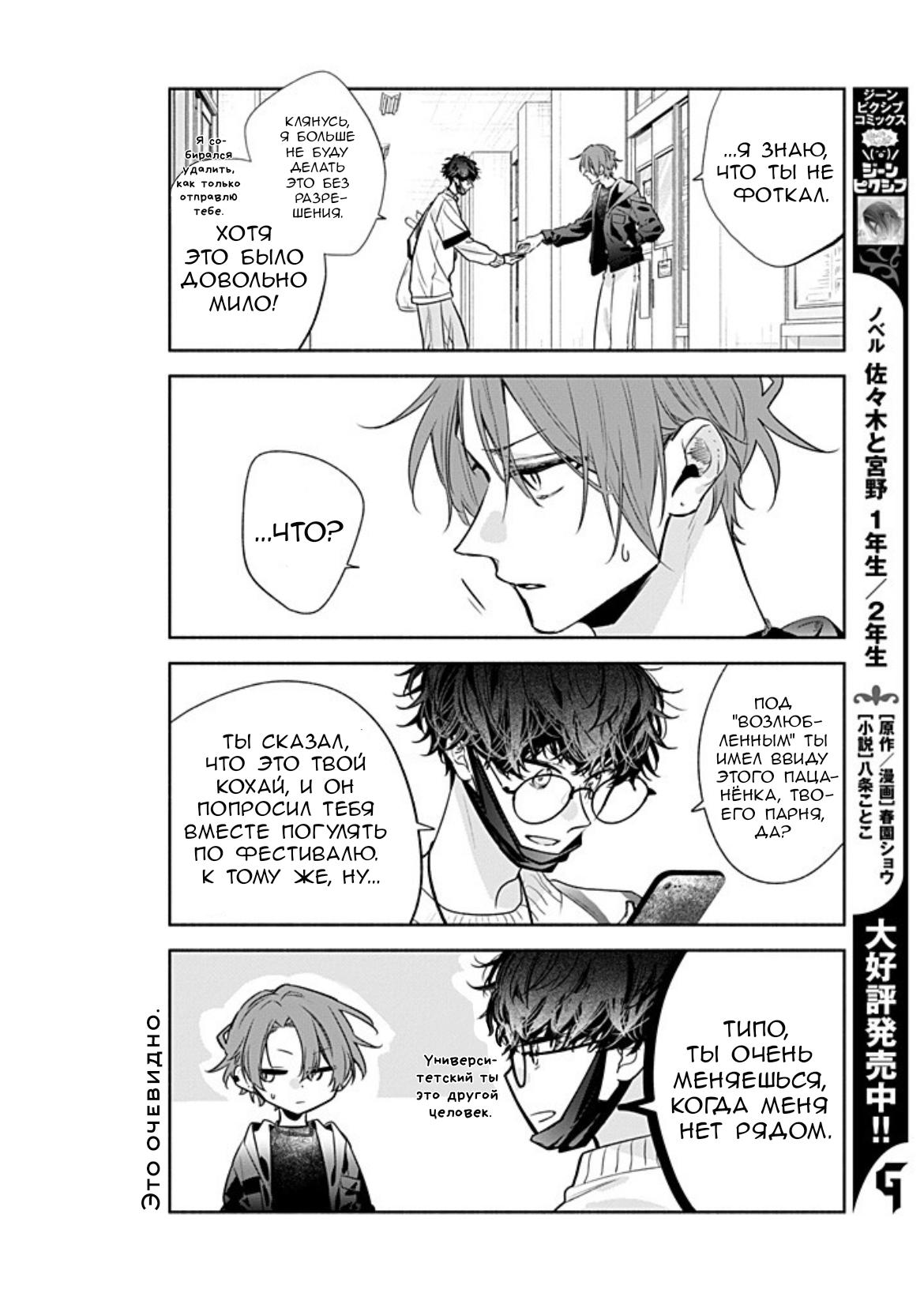 Манга Сасаки и Мияно - Глава 52 Страница 13