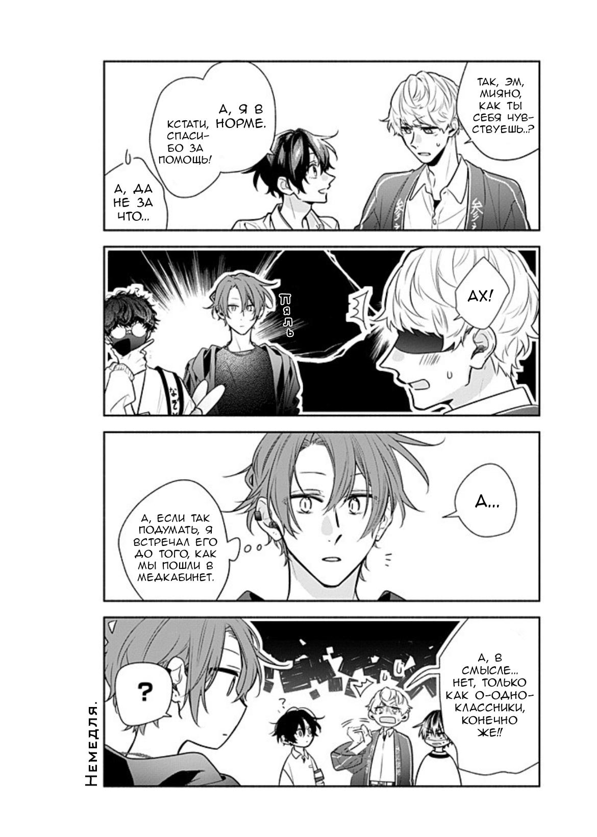 Манга Сасаки и Мияно - Глава 52 Страница 22