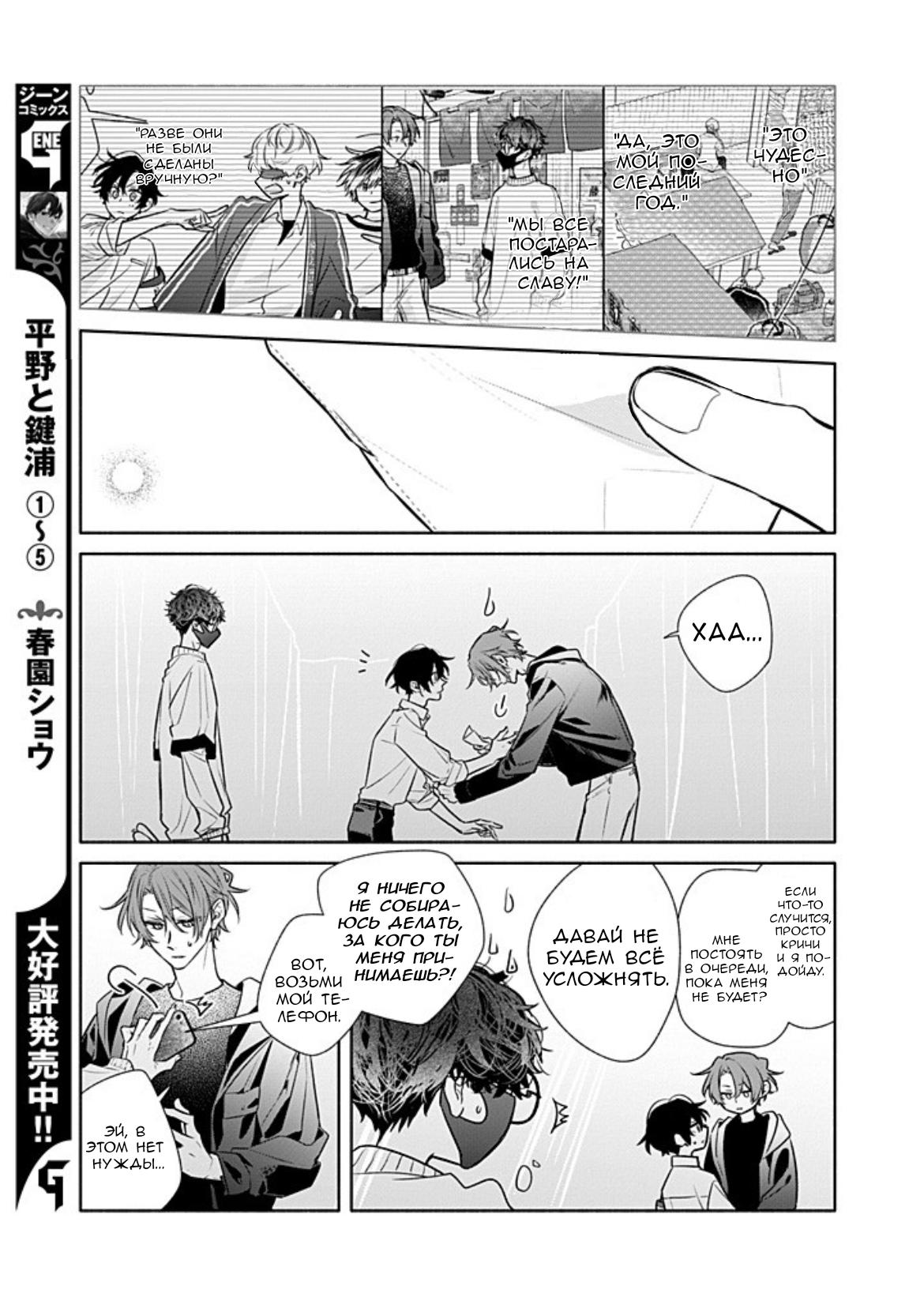 Манга Сасаки и Мияно - Глава 52 Страница 28