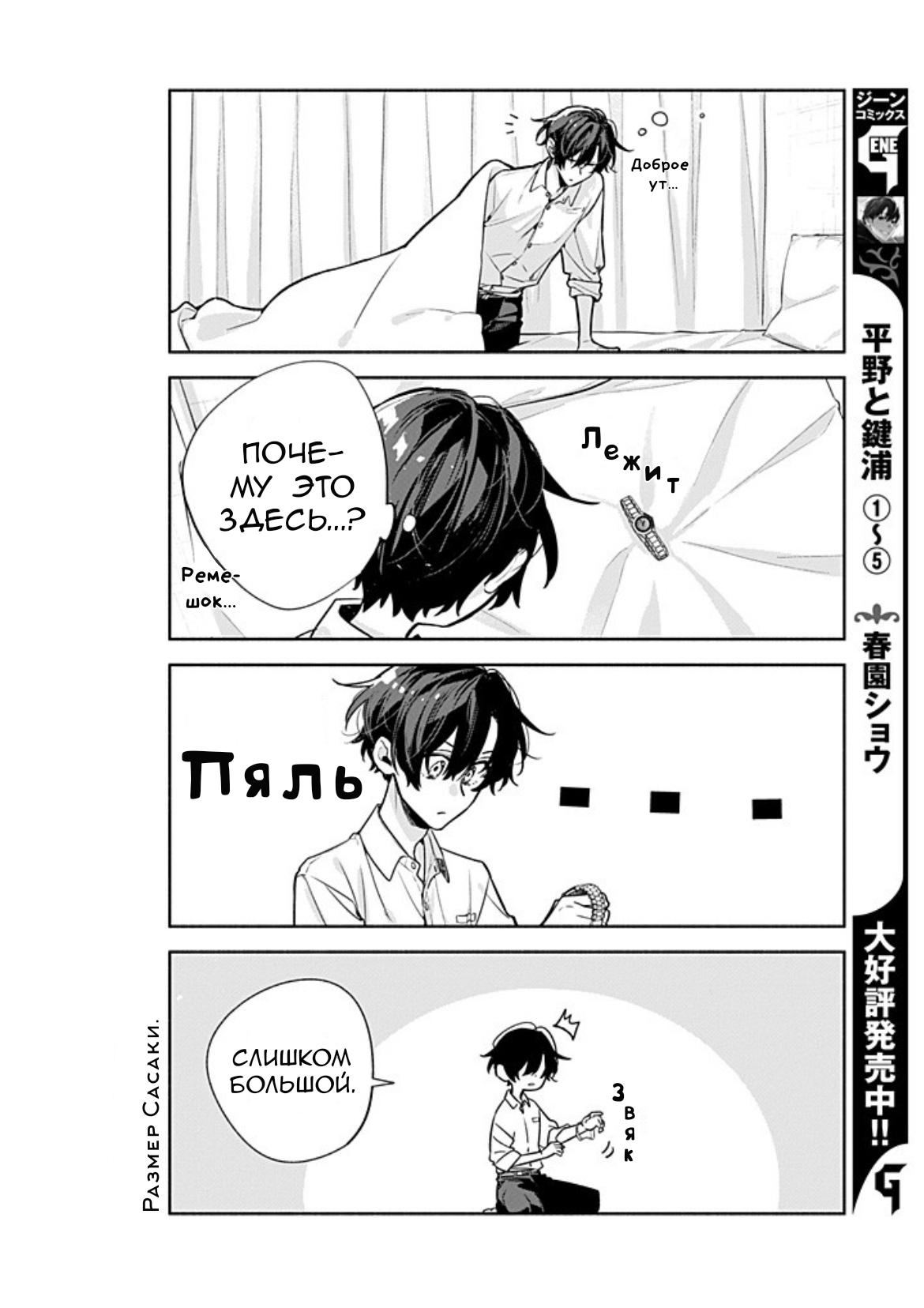 Манга Сасаки и Мияно - Глава 52 Страница 15