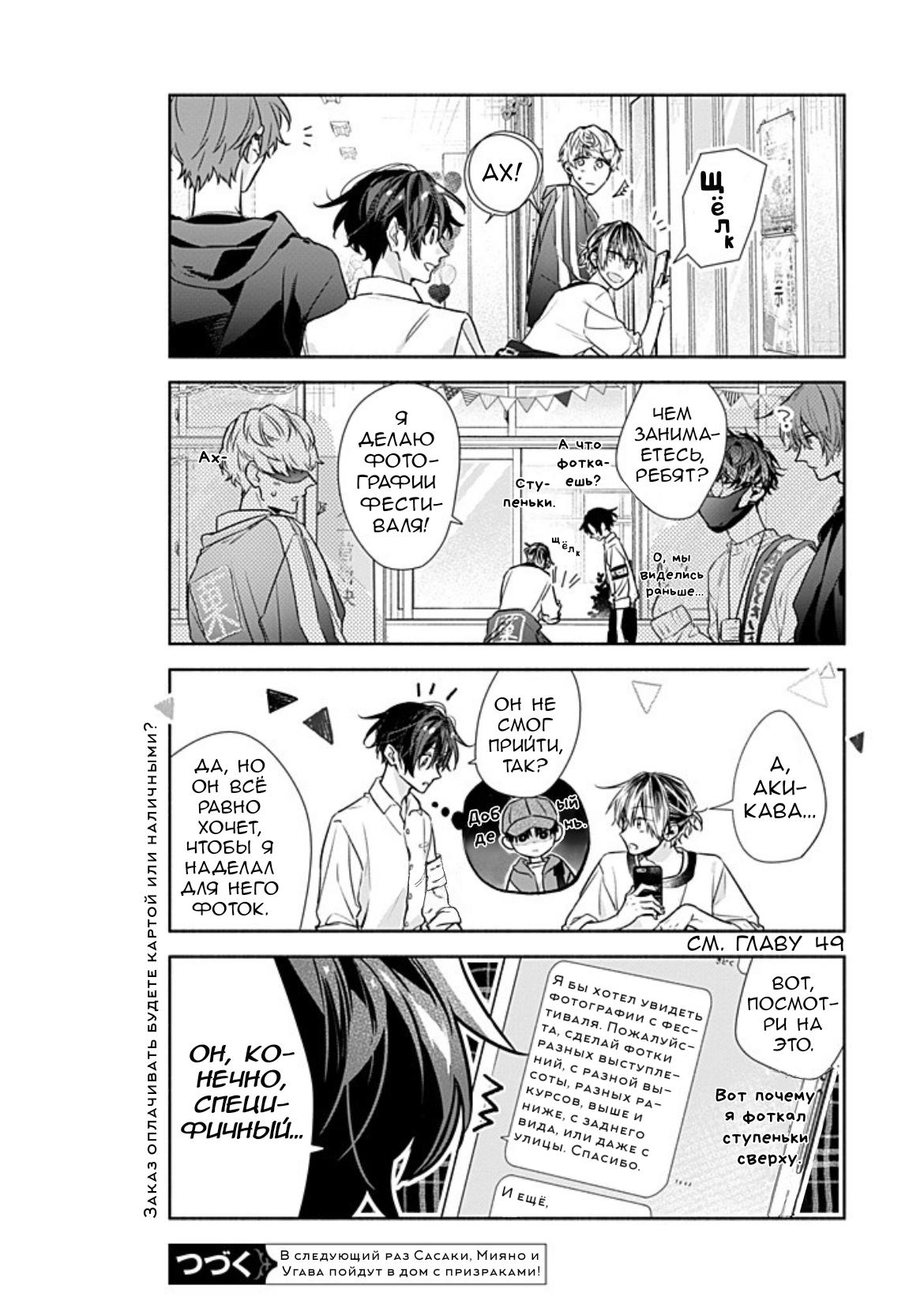 Манга Сасаки и Мияно - Глава 52 Страница 19