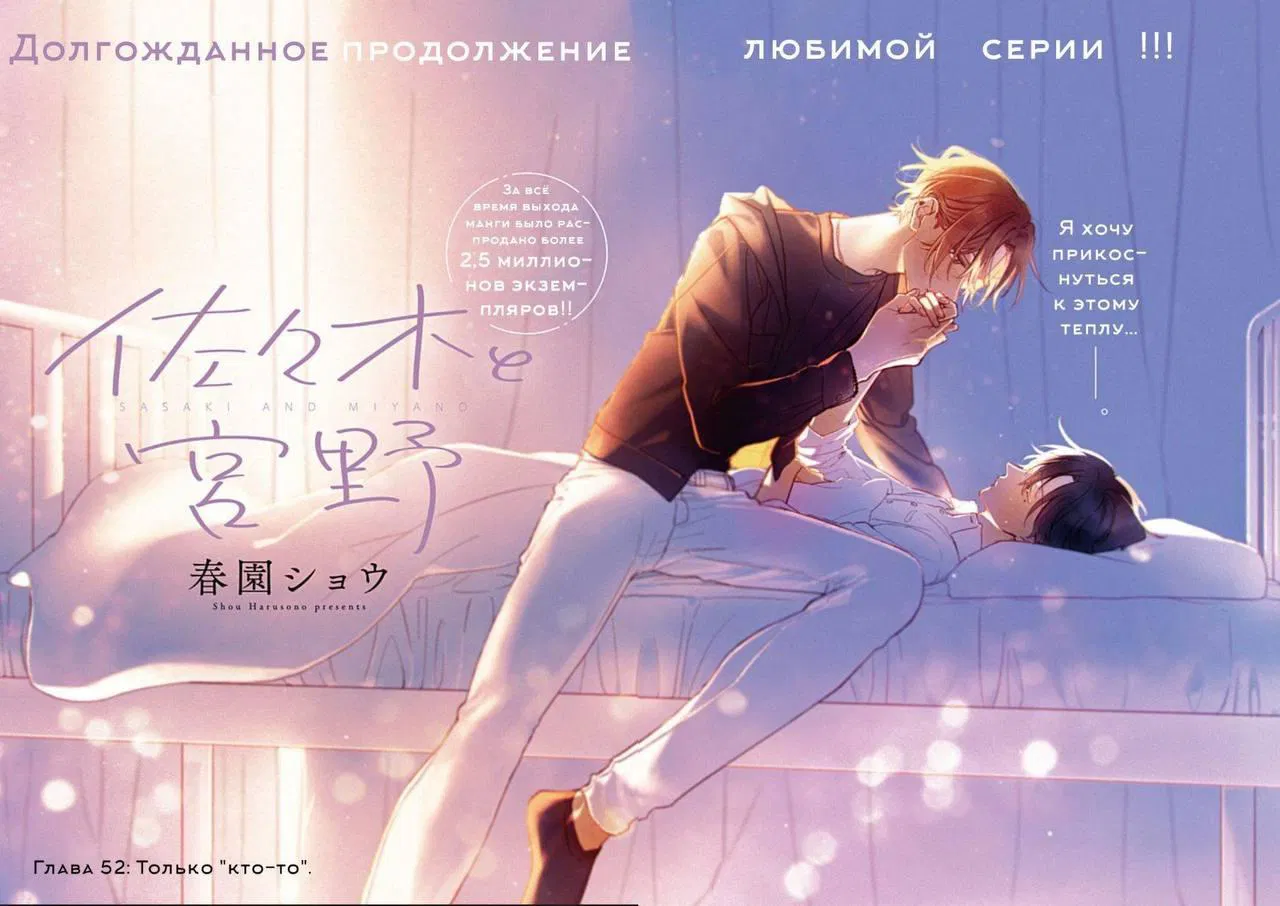 Манга Сасаки и Мияно - Глава 52 Страница 4