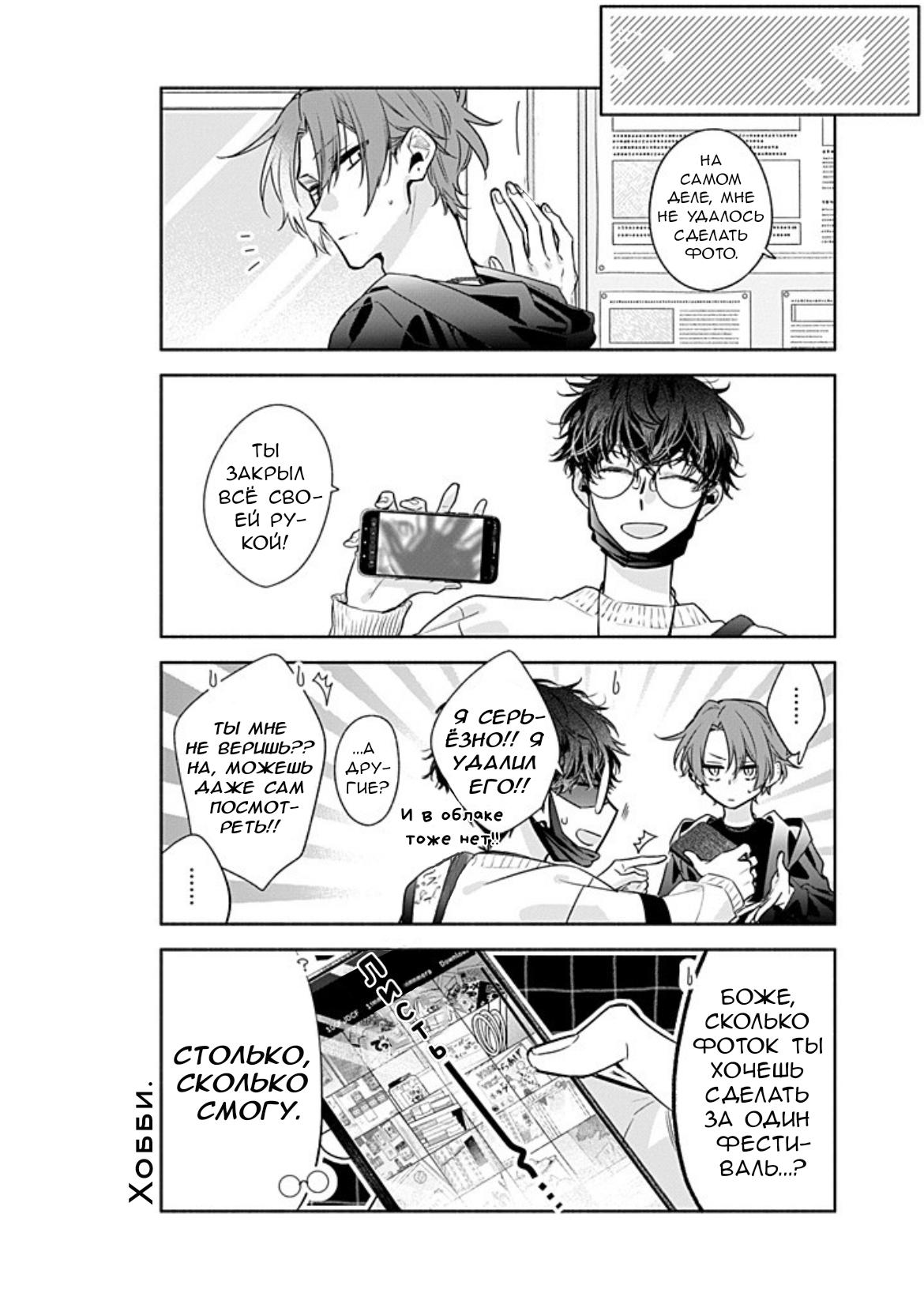 Манга Сасаки и Мияно - Глава 52 Страница 12