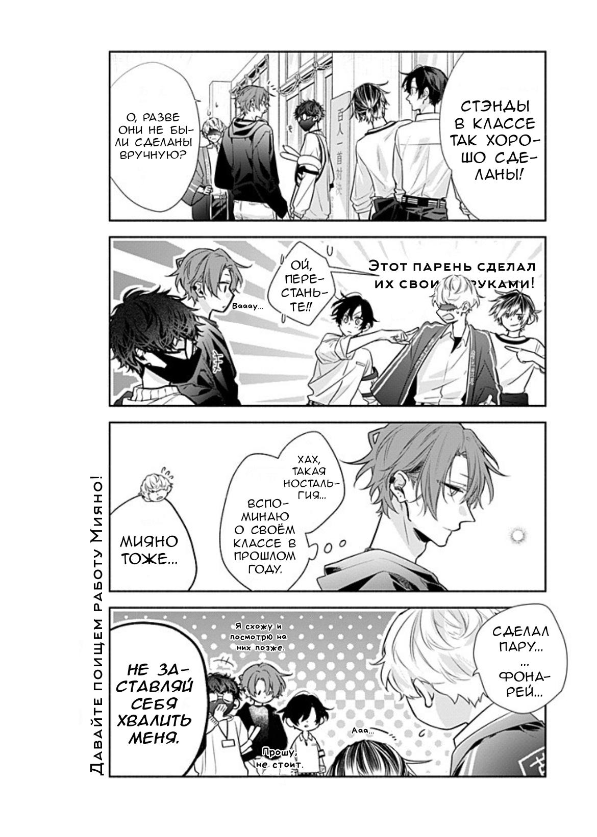 Манга Сасаки и Мияно - Глава 52 Страница 21