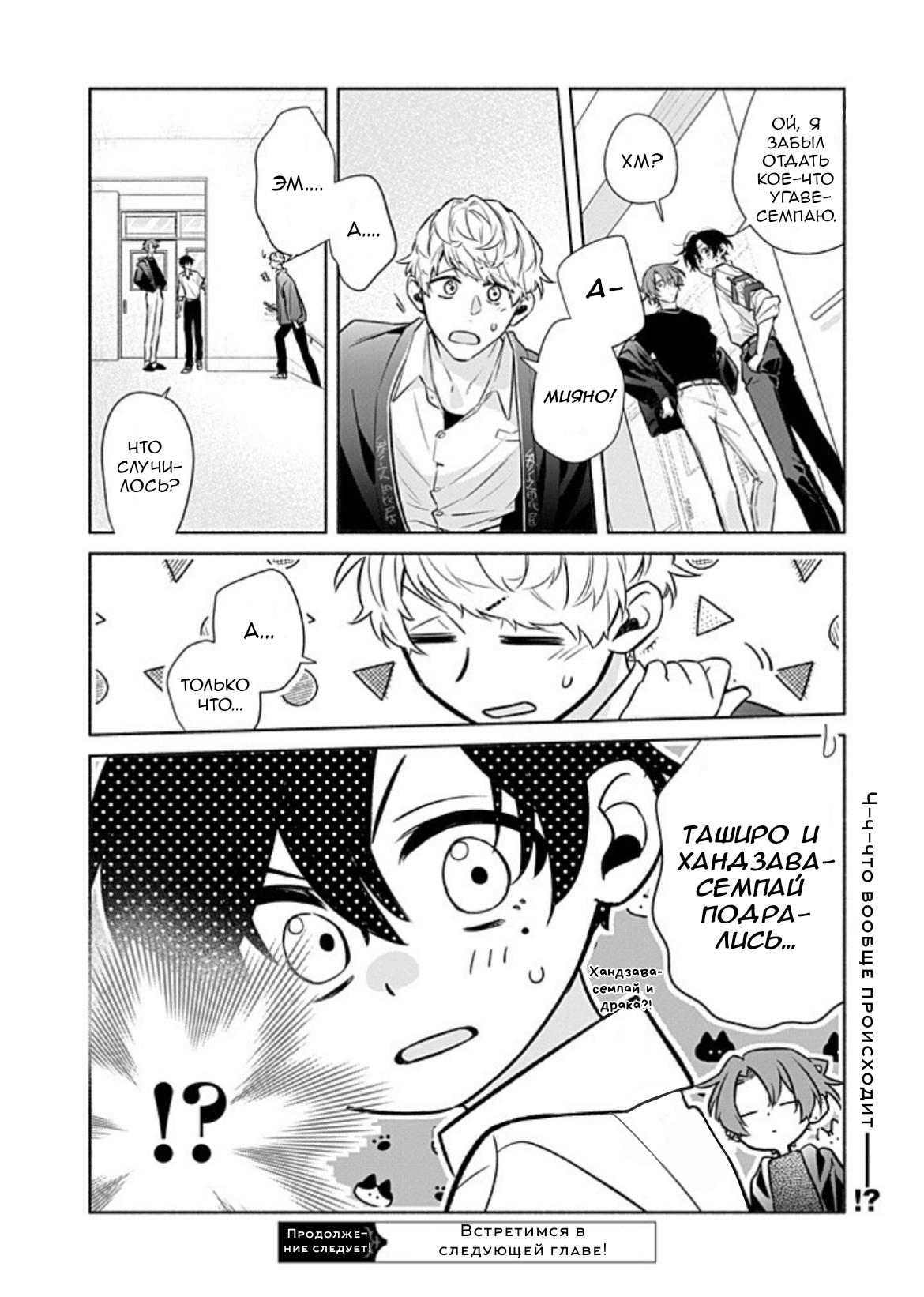 Манга Сасаки и Мияно - Глава 52 Страница 39