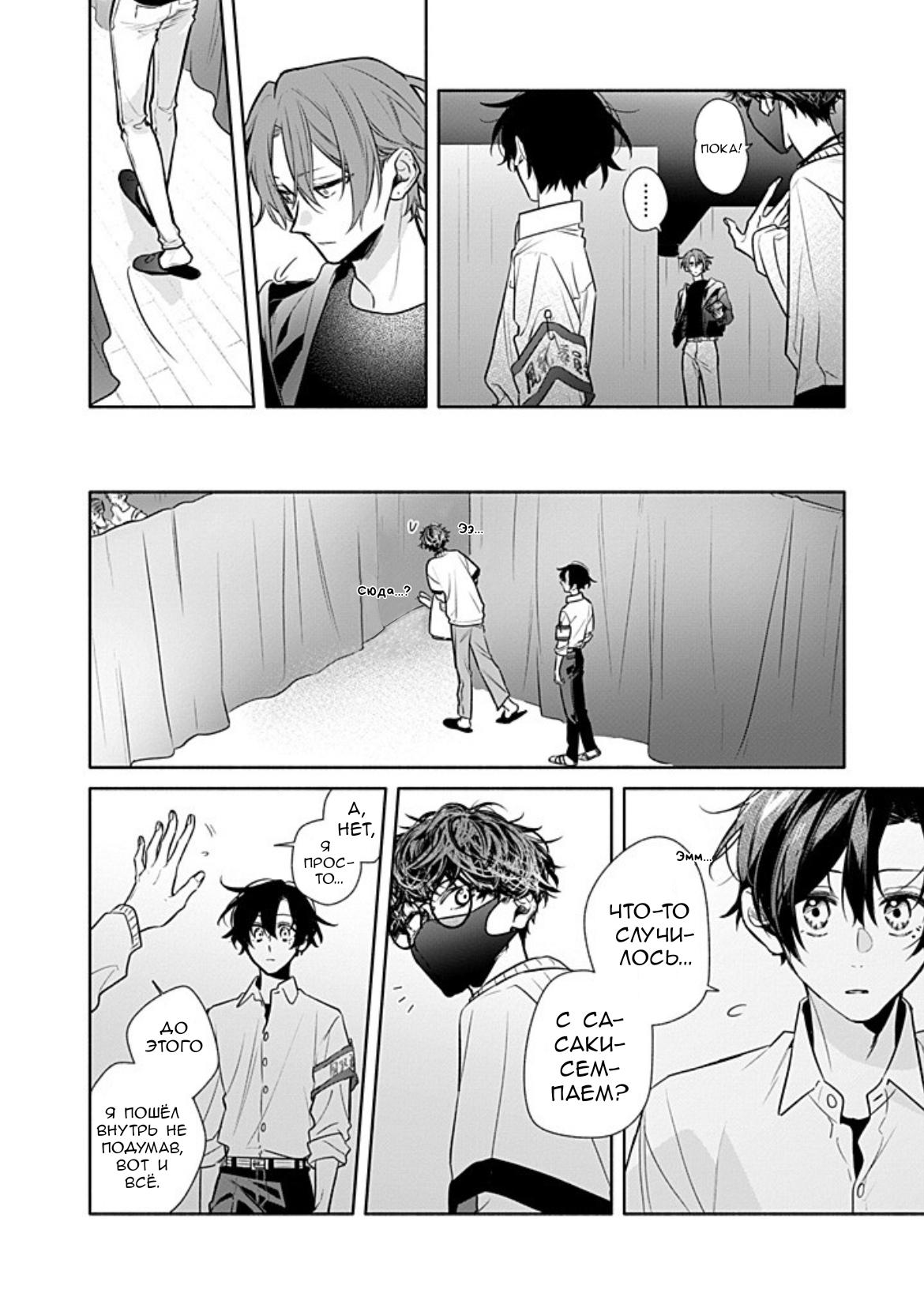 Манга Сасаки и Мияно - Глава 52 Страница 29