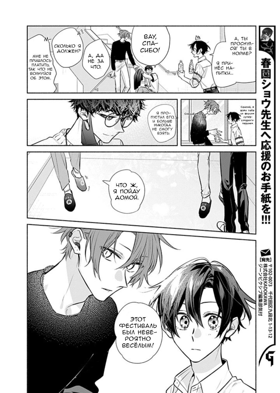 Манга Сасаки и Мияно - Глава 52 Страница 37