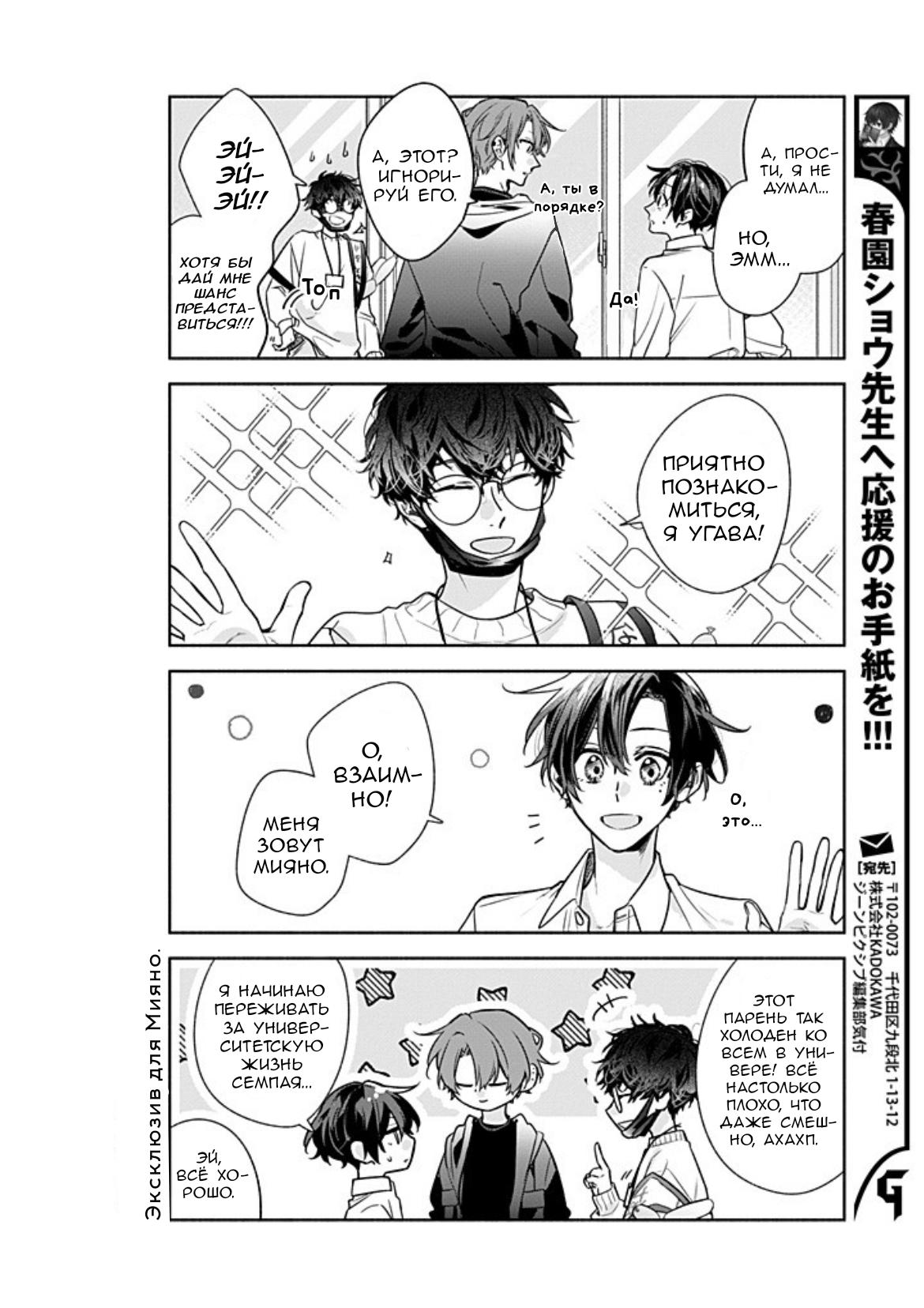 Манга Сасаки и Мияно - Глава 52 Страница 17