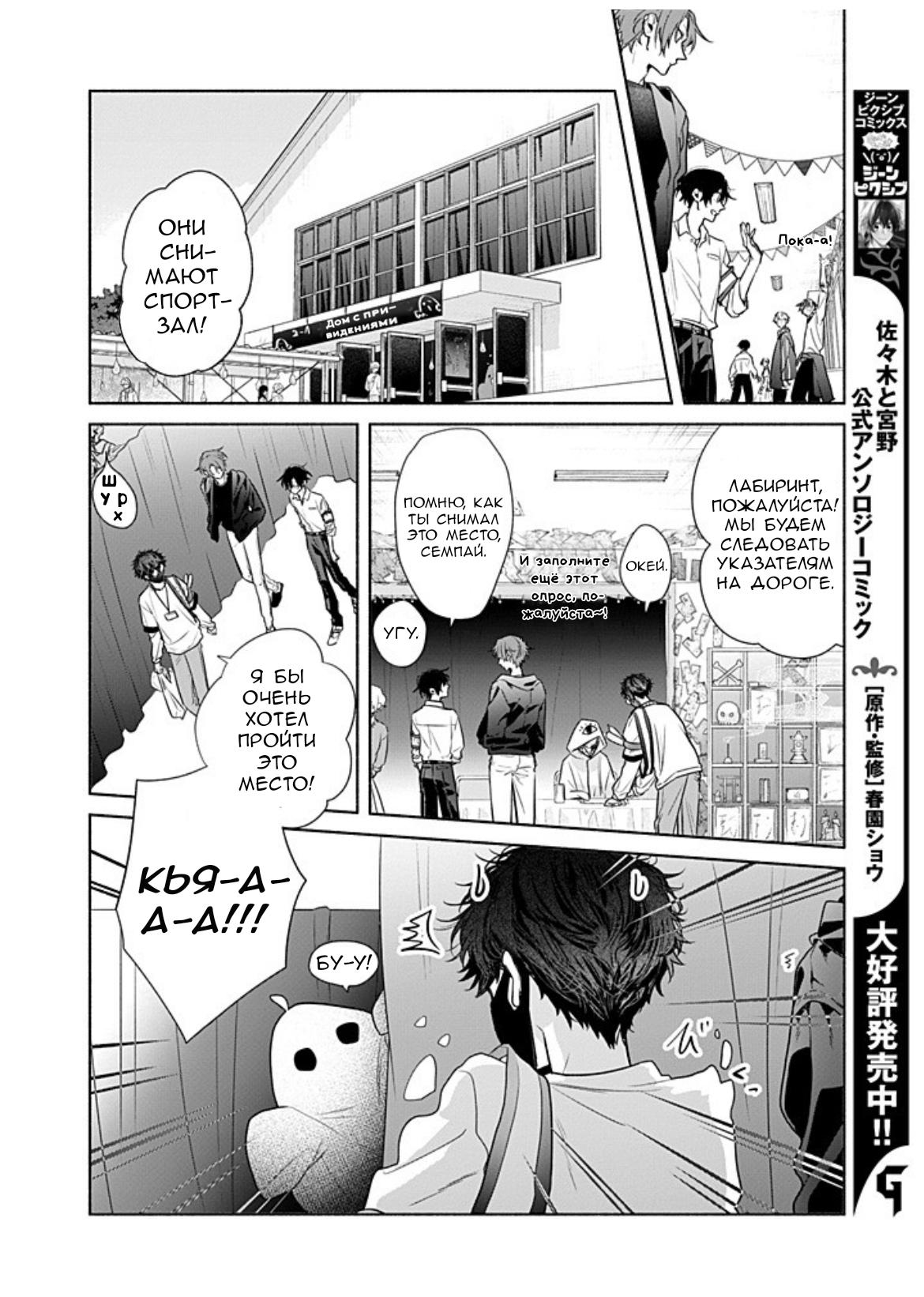 Манга Сасаки и Мияно - Глава 52 Страница 23