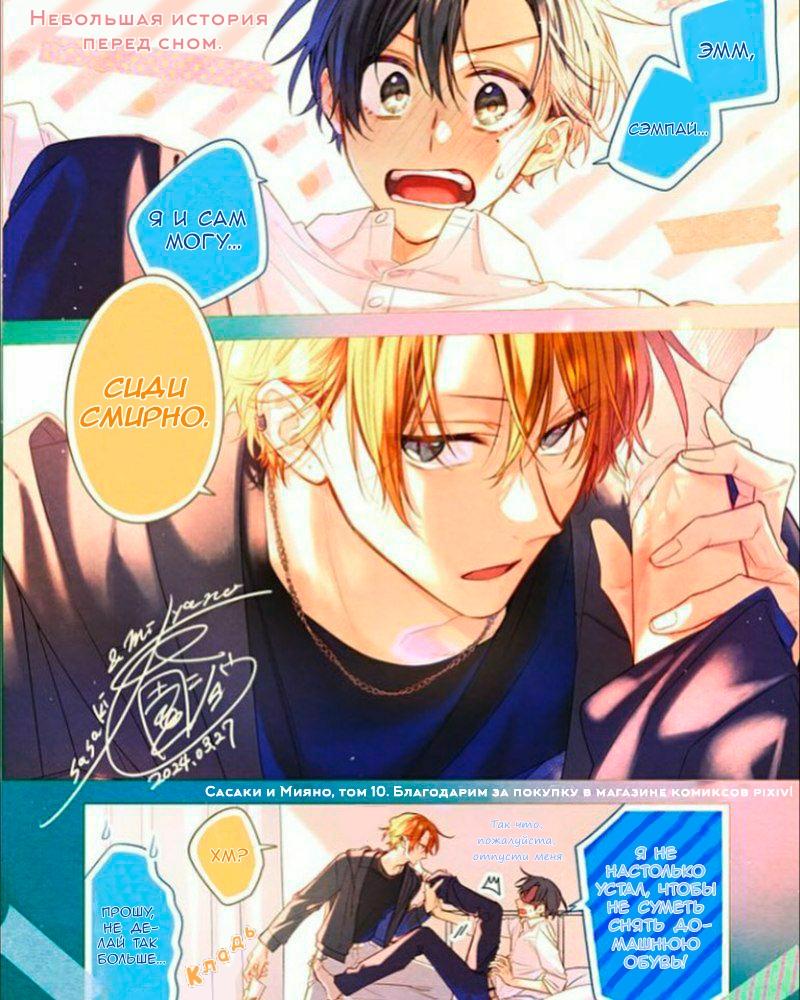 Манга Сасаки и Мияно - Глава 52.2 Страница 9