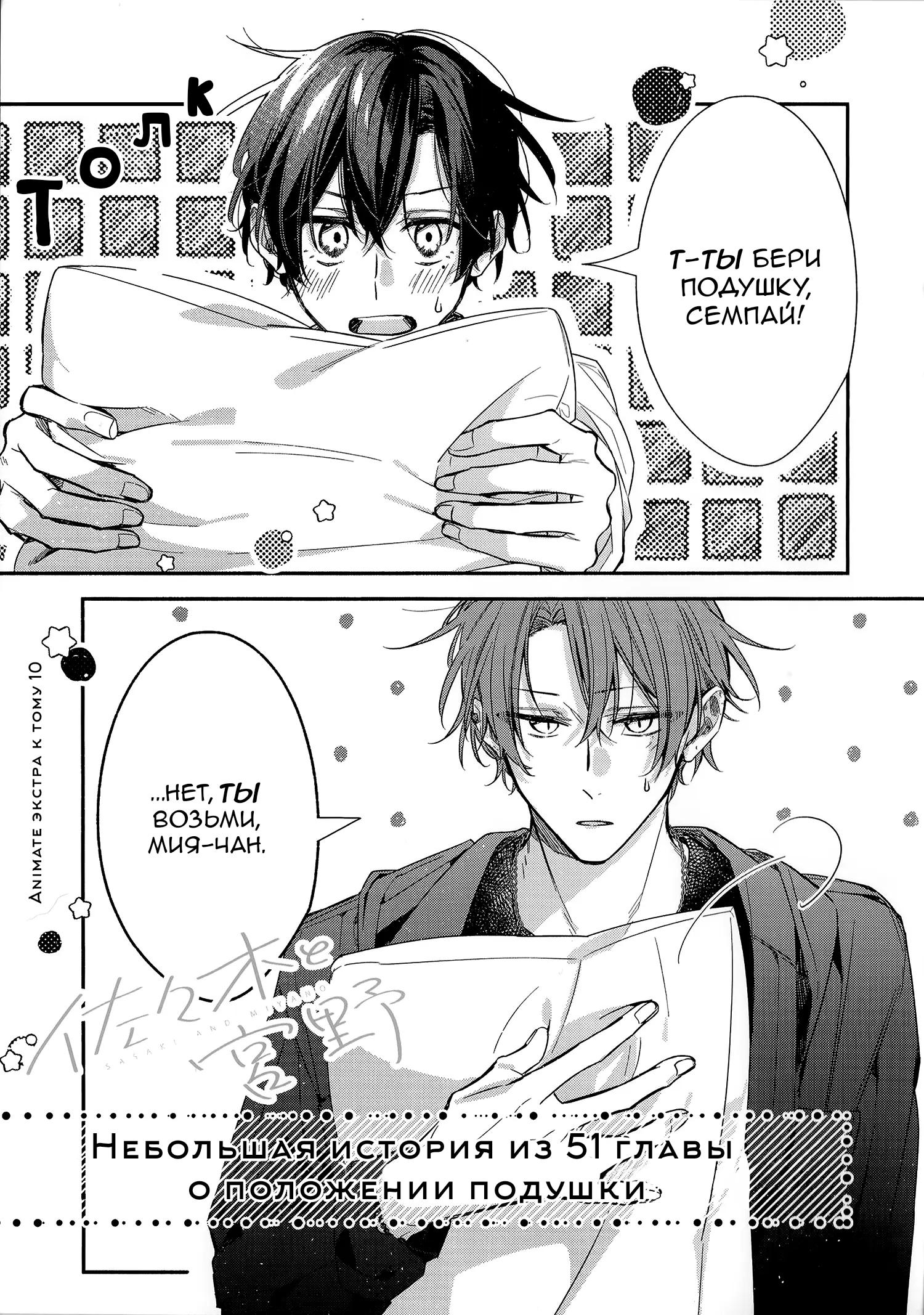 Манга Сасаки и Мияно - Глава 52.2 Страница 1