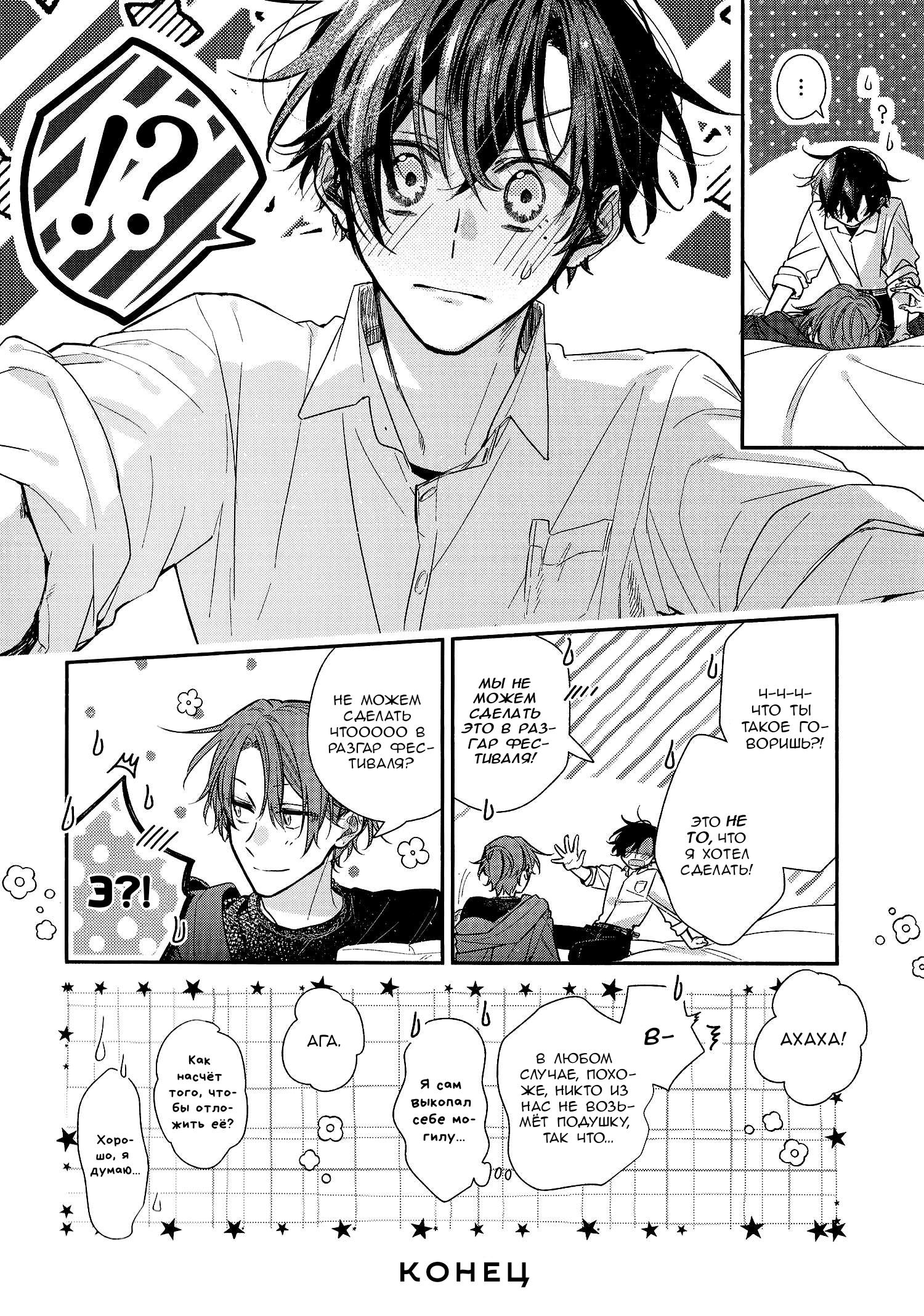 Манга Сасаки и Мияно - Глава 52.2 Страница 8