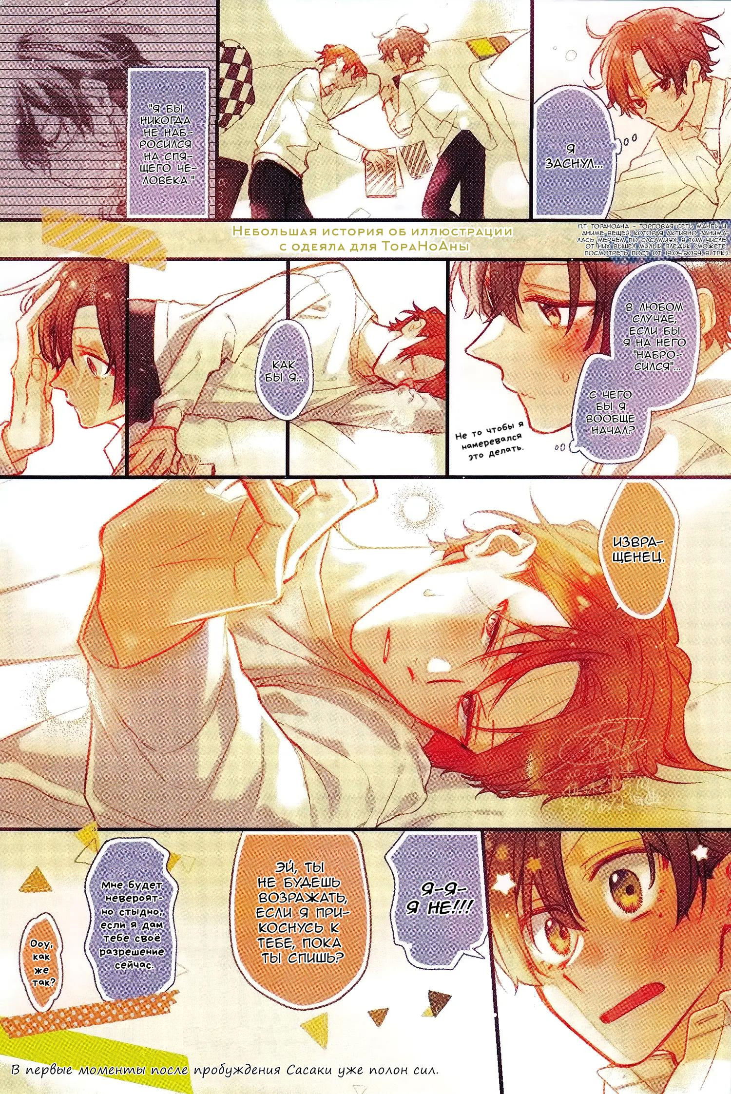 Манга Сасаки и Мияно - Глава 52.2 Страница 12