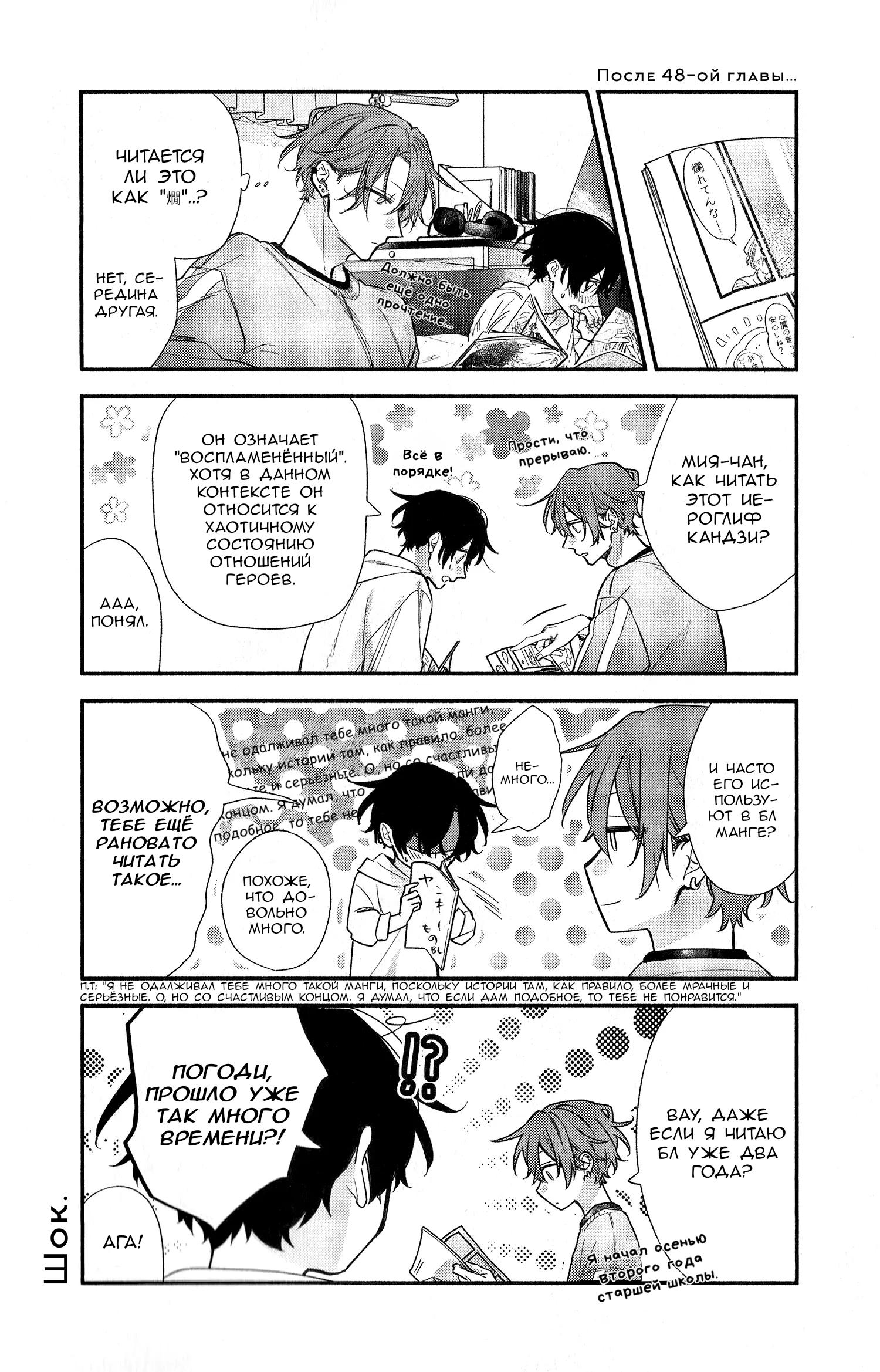 Манга Сасаки и Мияно - Глава 52.2 Страница 10