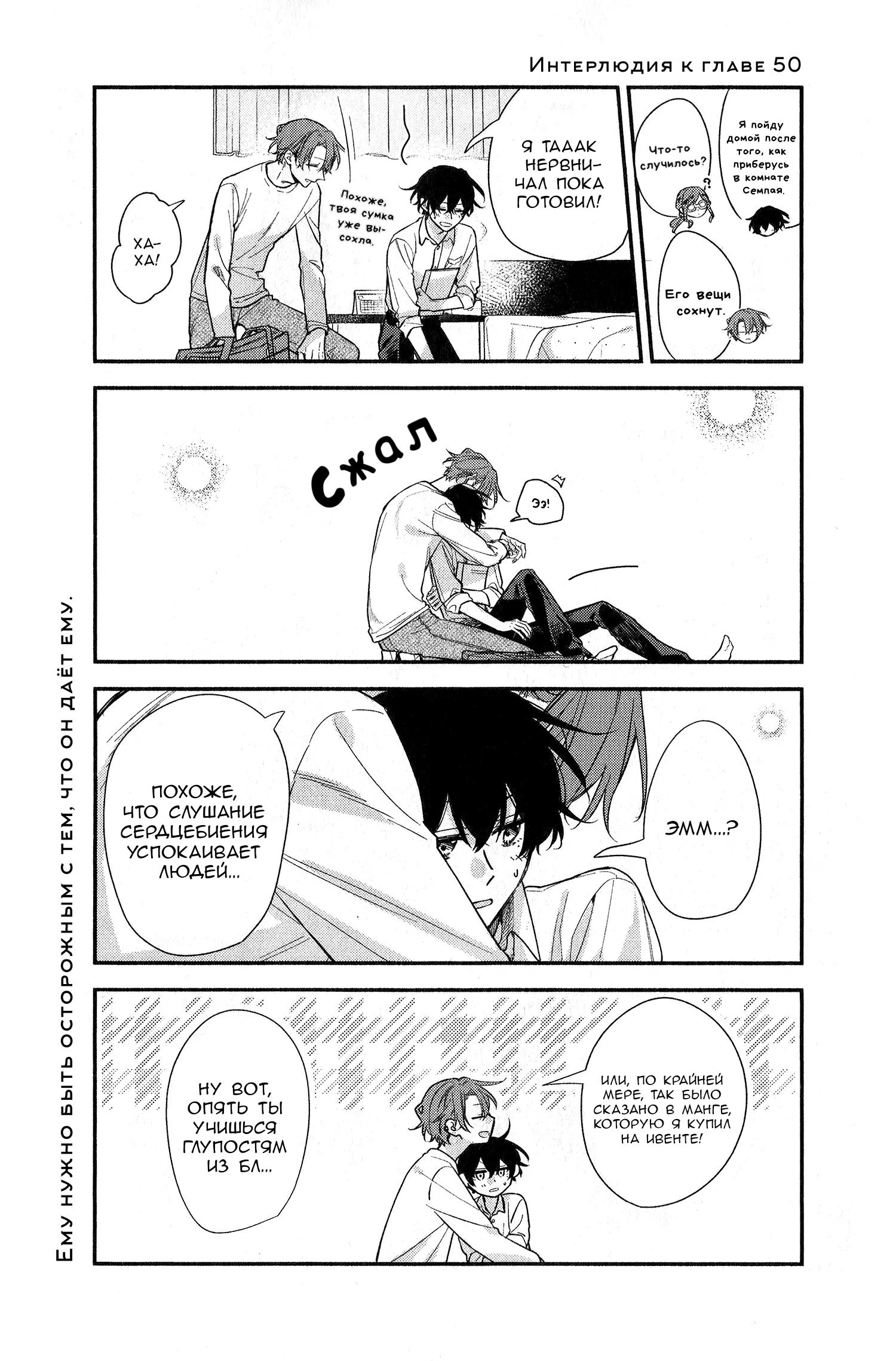 Манга Сасаки и Мияно - Глава 52.2 Страница 11