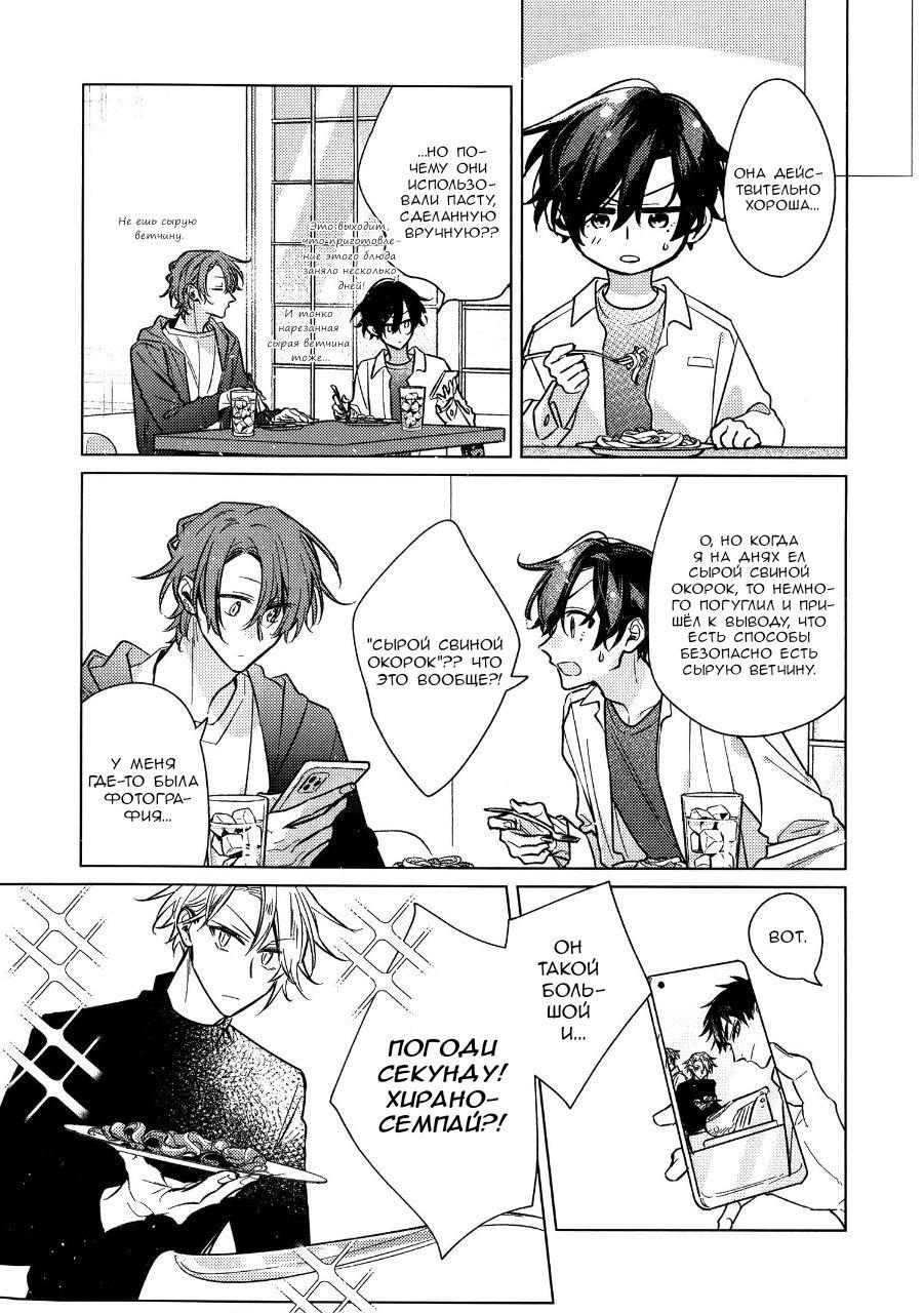 Манга Сасаки и Мияно - Глава 52.1 Страница 69