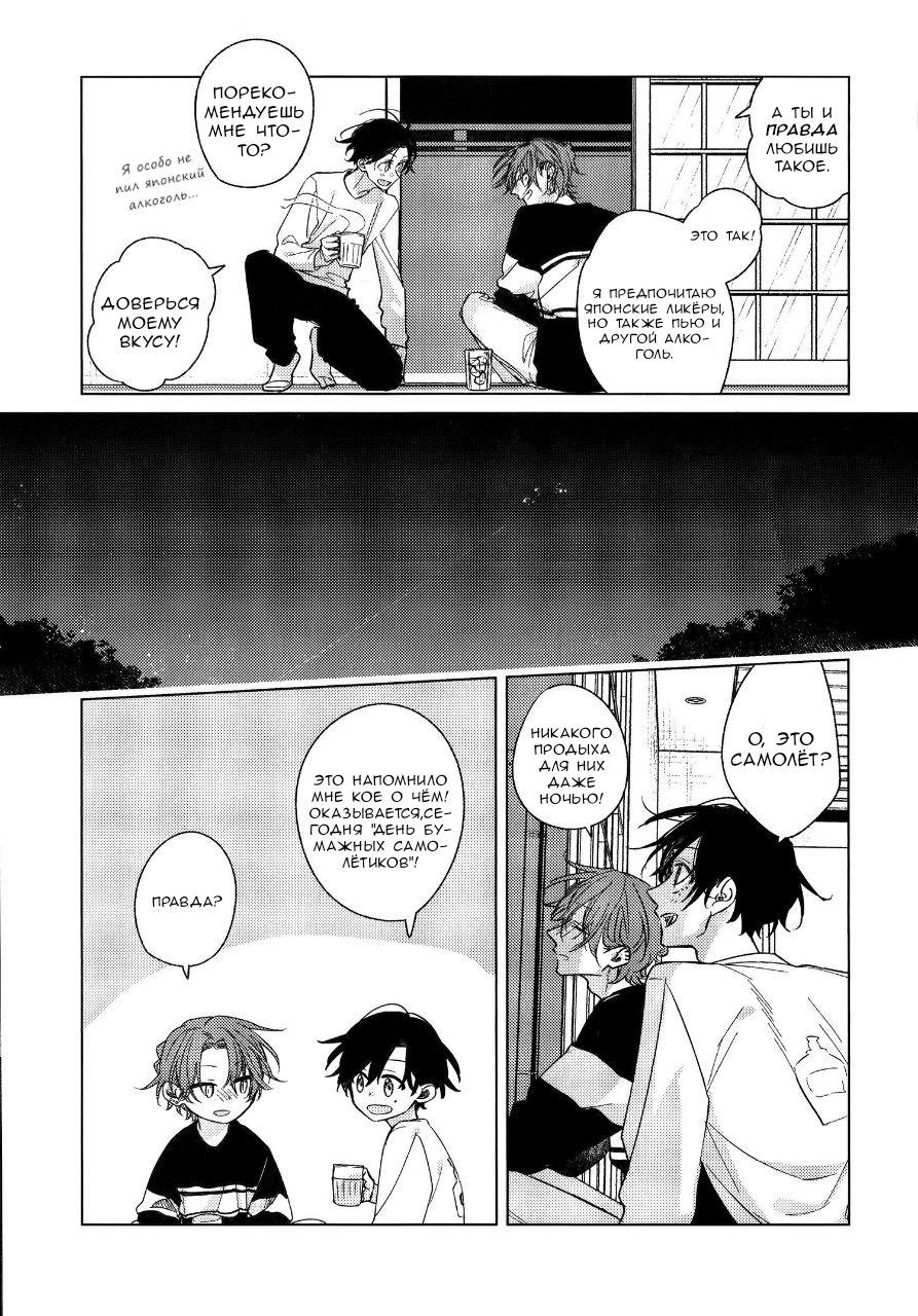 Манга Сасаки и Мияно - Глава 52.1 Страница 24