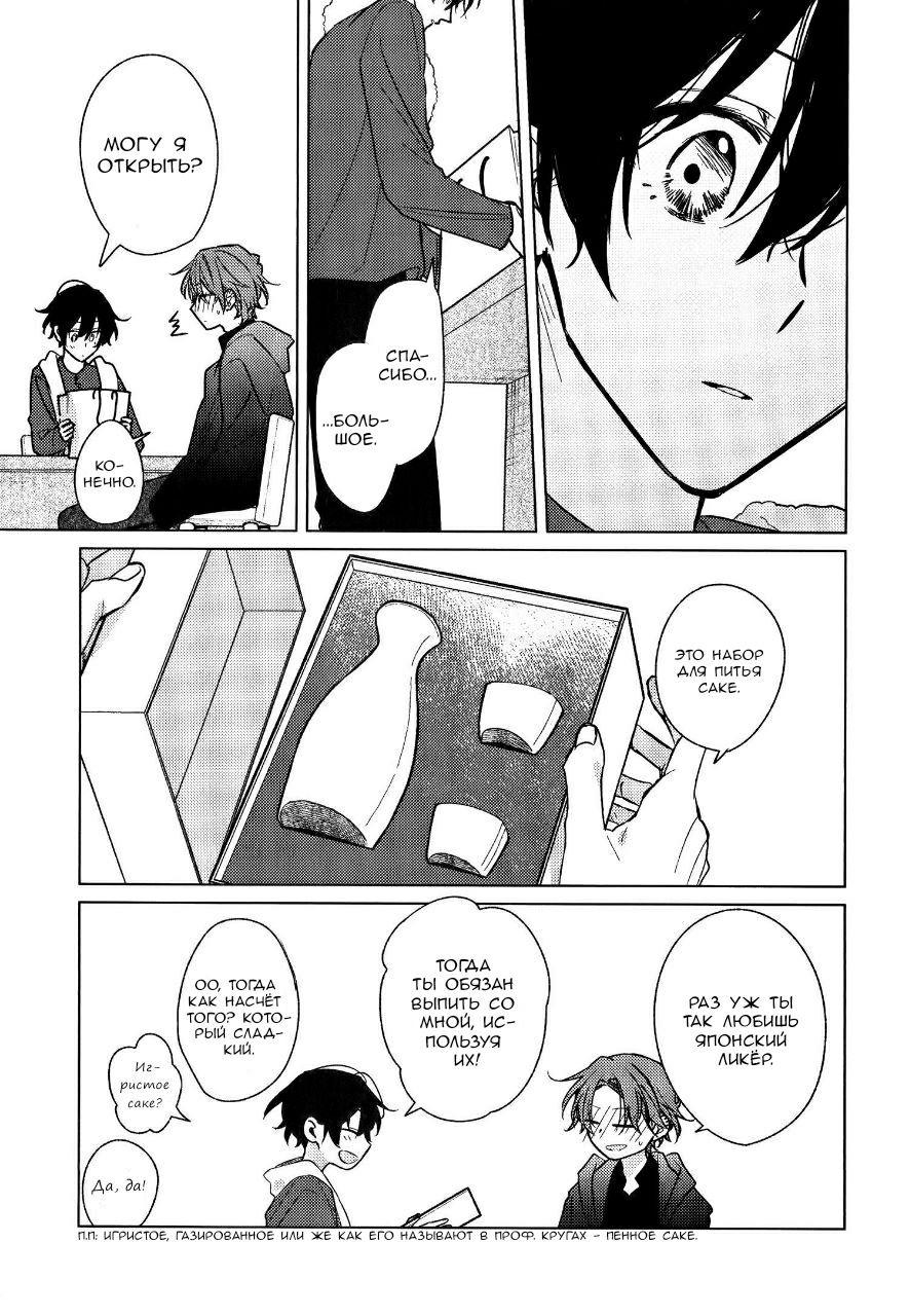 Манга Сасаки и Мияно - Глава 52.1 Страница 53