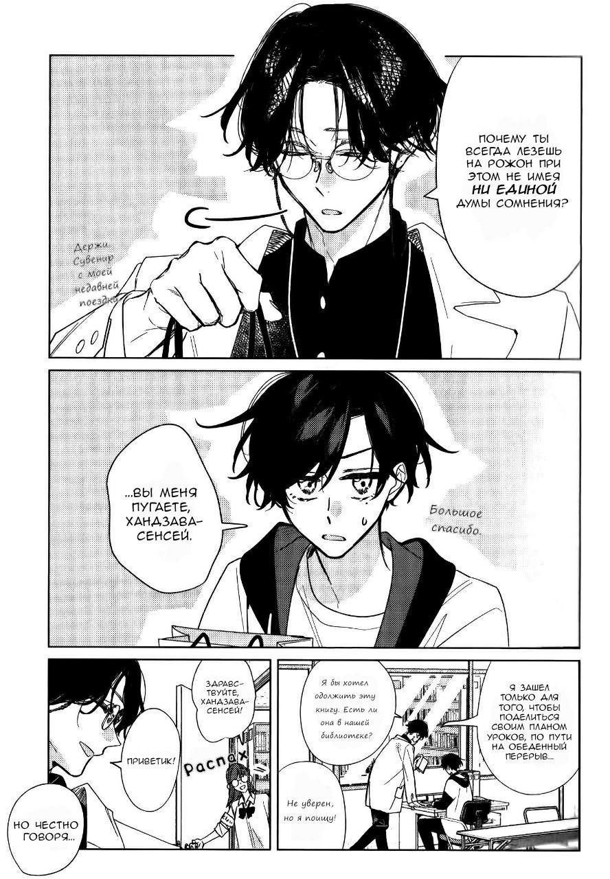 Манга Сасаки и Мияно - Глава 52.1 Страница 13