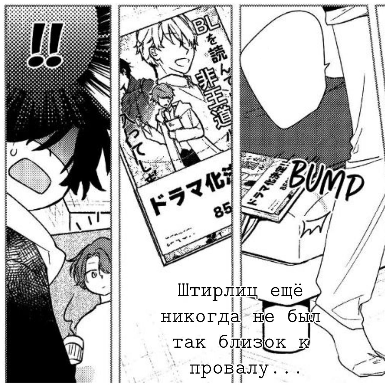 Манга Сасаки и Мияно - Глава 52.1 Страница 76