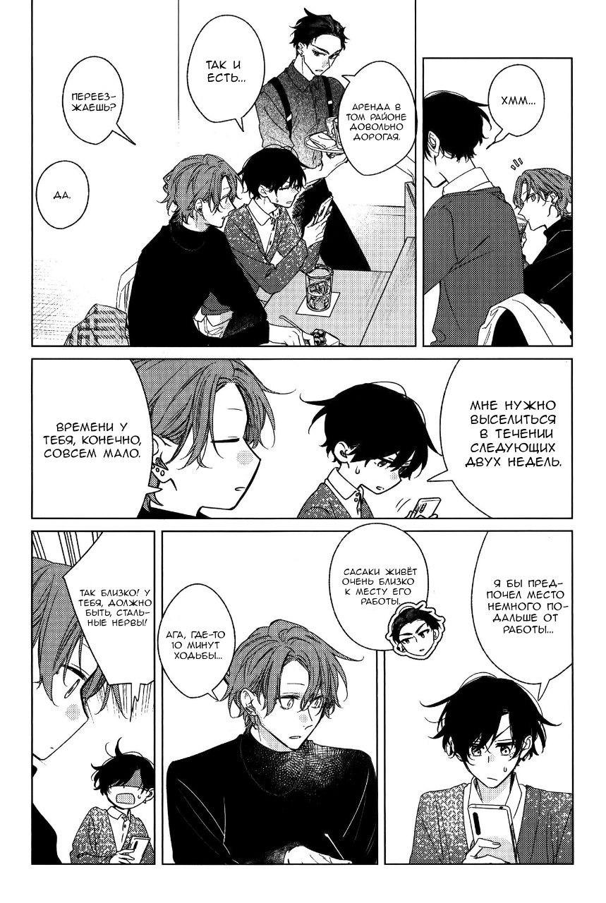 Манга Сасаки и Мияно - Глава 52.1 Страница 9
