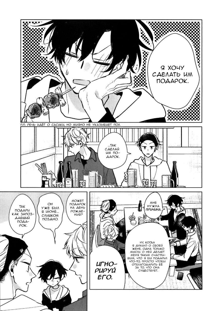 Манга Сасаки и Мияно - Глава 52.1 Страница 59