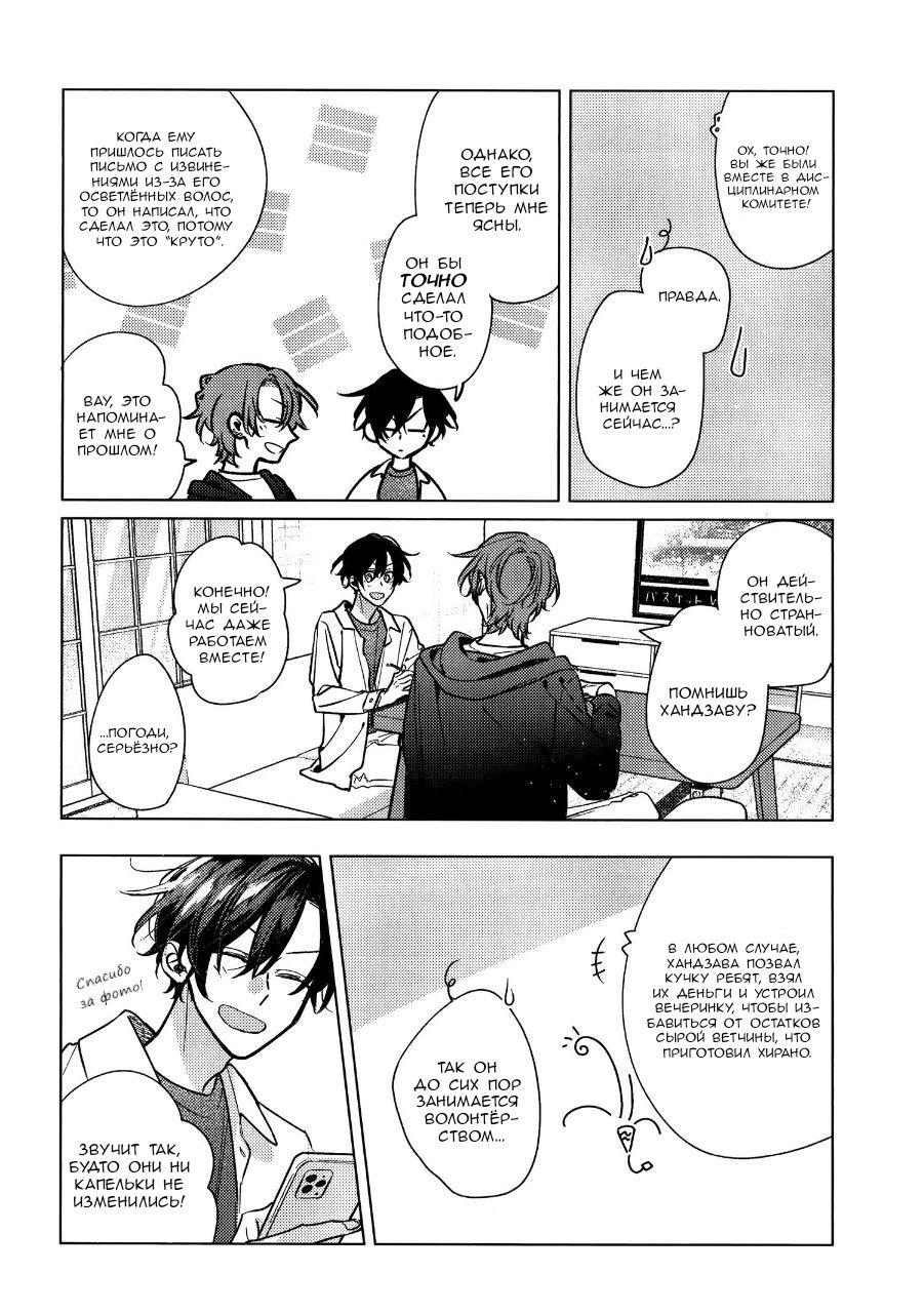 Манга Сасаки и Мияно - Глава 52.1 Страница 70