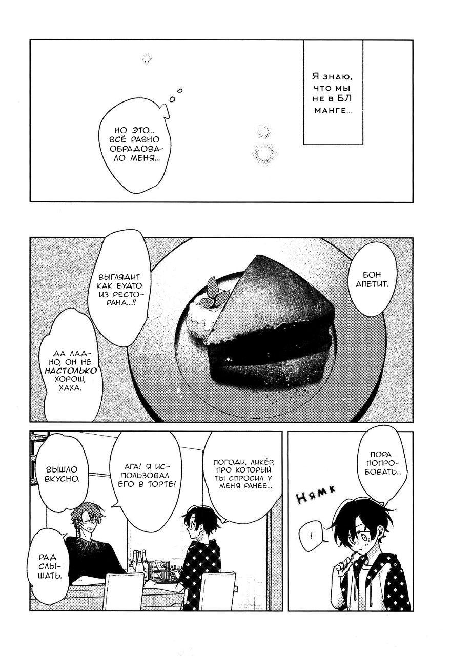 Манга Сасаки и Мияно - Глава 52.1 Страница 36