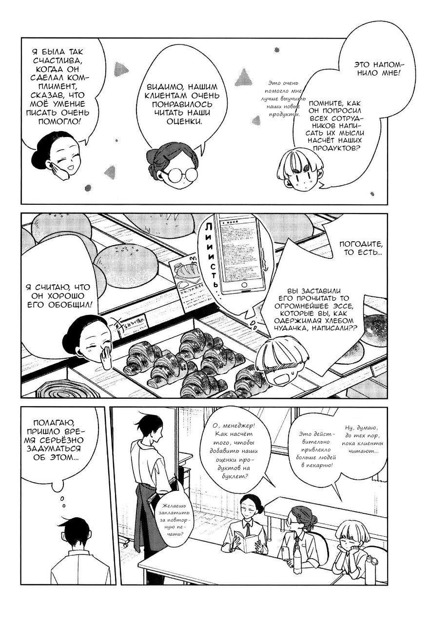 Манга Сасаки и Мияно - Глава 52.1 Страница 48