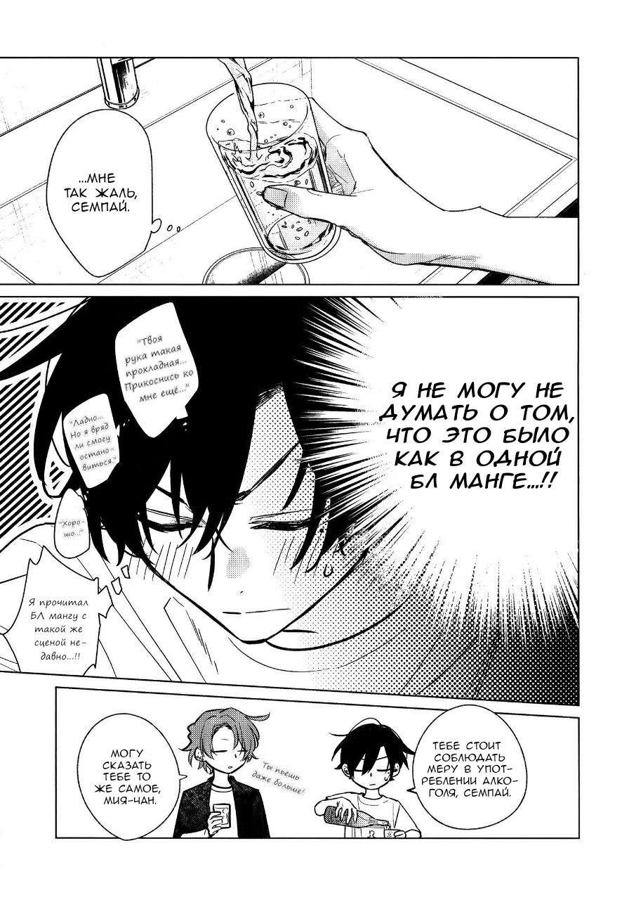 Манга Сасаки и Мияно - Глава 52.1 Страница 32