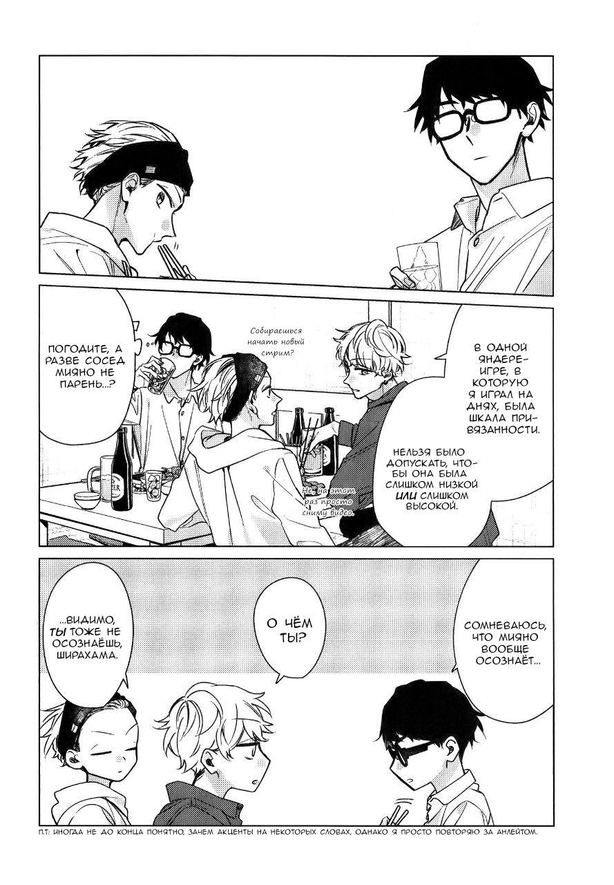 Манга Сасаки и Мияно - Глава 52.1 Страница 62