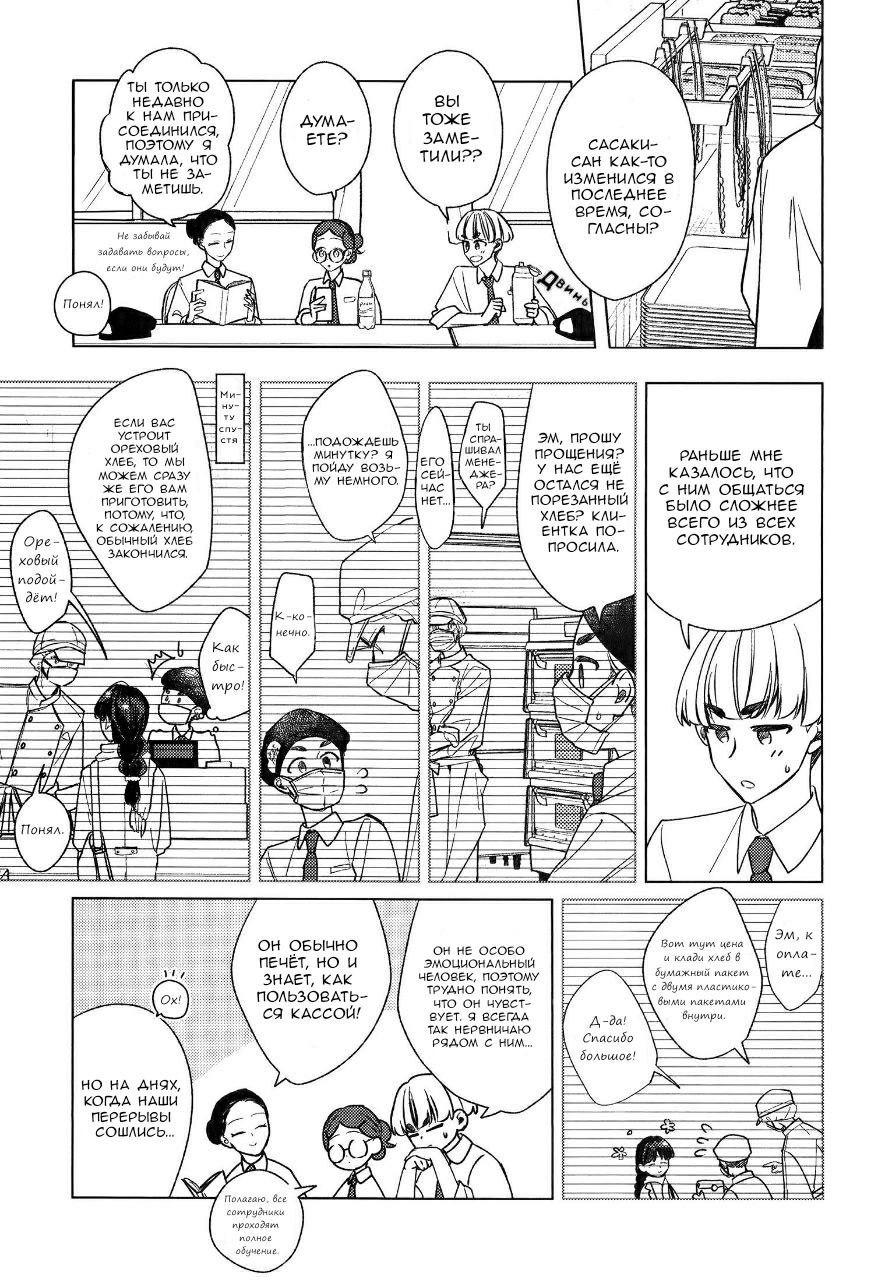 Манга Сасаки и Мияно - Глава 52.1 Страница 45