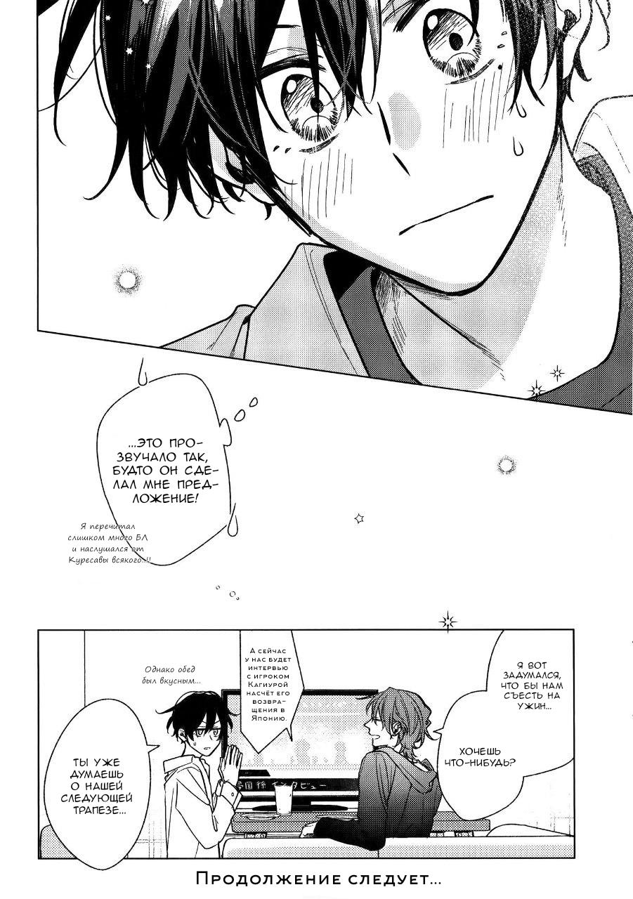 Манга Сасаки и Мияно - Глава 52.1 Страница 74