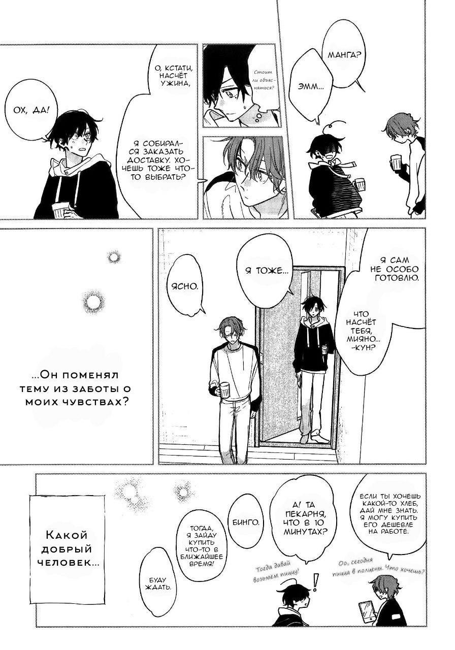 Манга Сасаки и Мияно - Глава 52.1 Страница 17