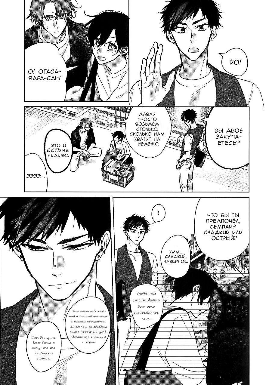 Манга Сасаки и Мияно - Глава 52.1 Страница 26