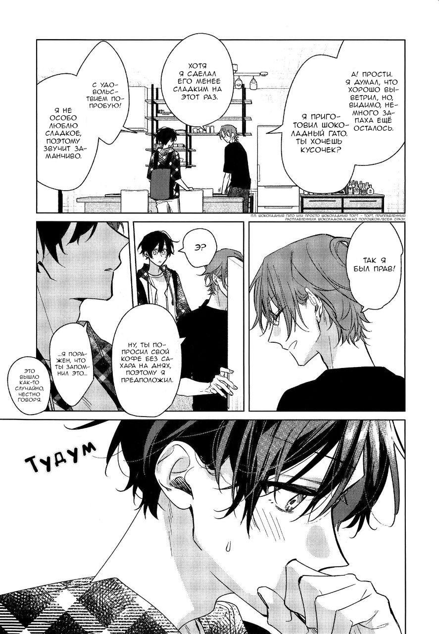 Манга Сасаки и Мияно - Глава 52.1 Страница 35