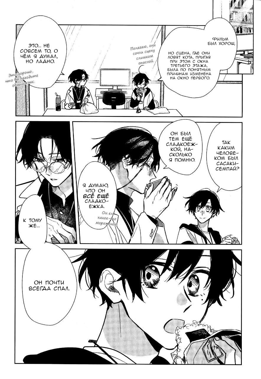 Манга Сасаки и Мияно - Глава 52.1 Страница 18