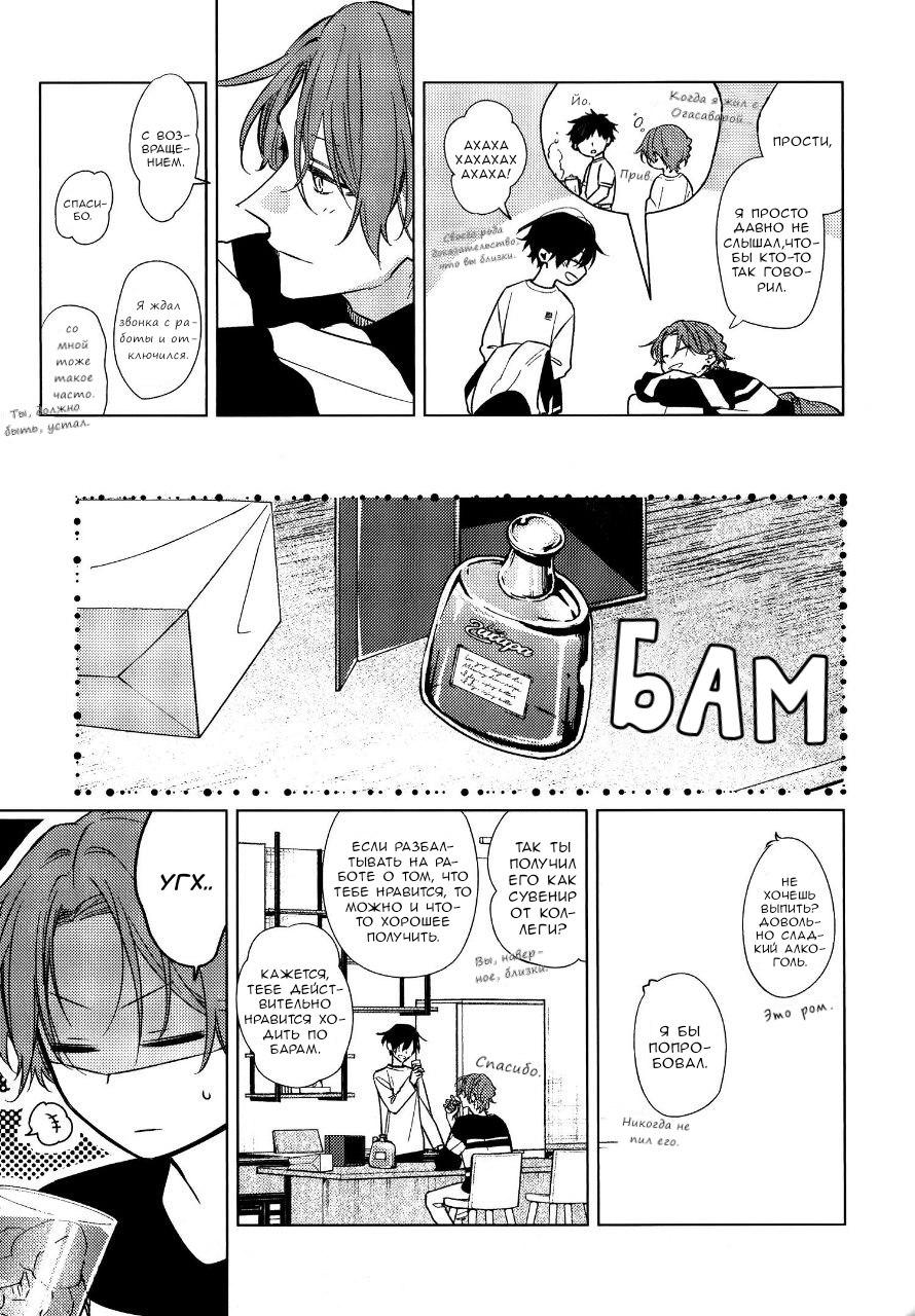 Манга Сасаки и Мияно - Глава 52.1 Страница 20