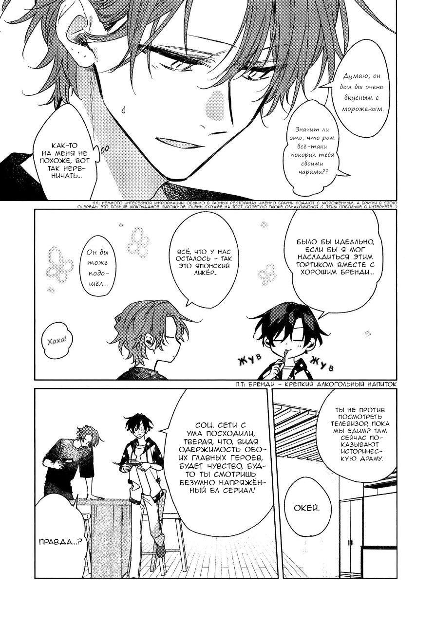 Манга Сасаки и Мияно - Глава 52.1 Страница 37