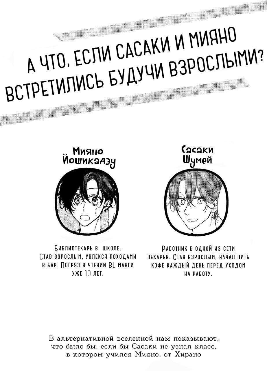 Манга Сасаки и Мияно - Глава 52.1 Страница 1