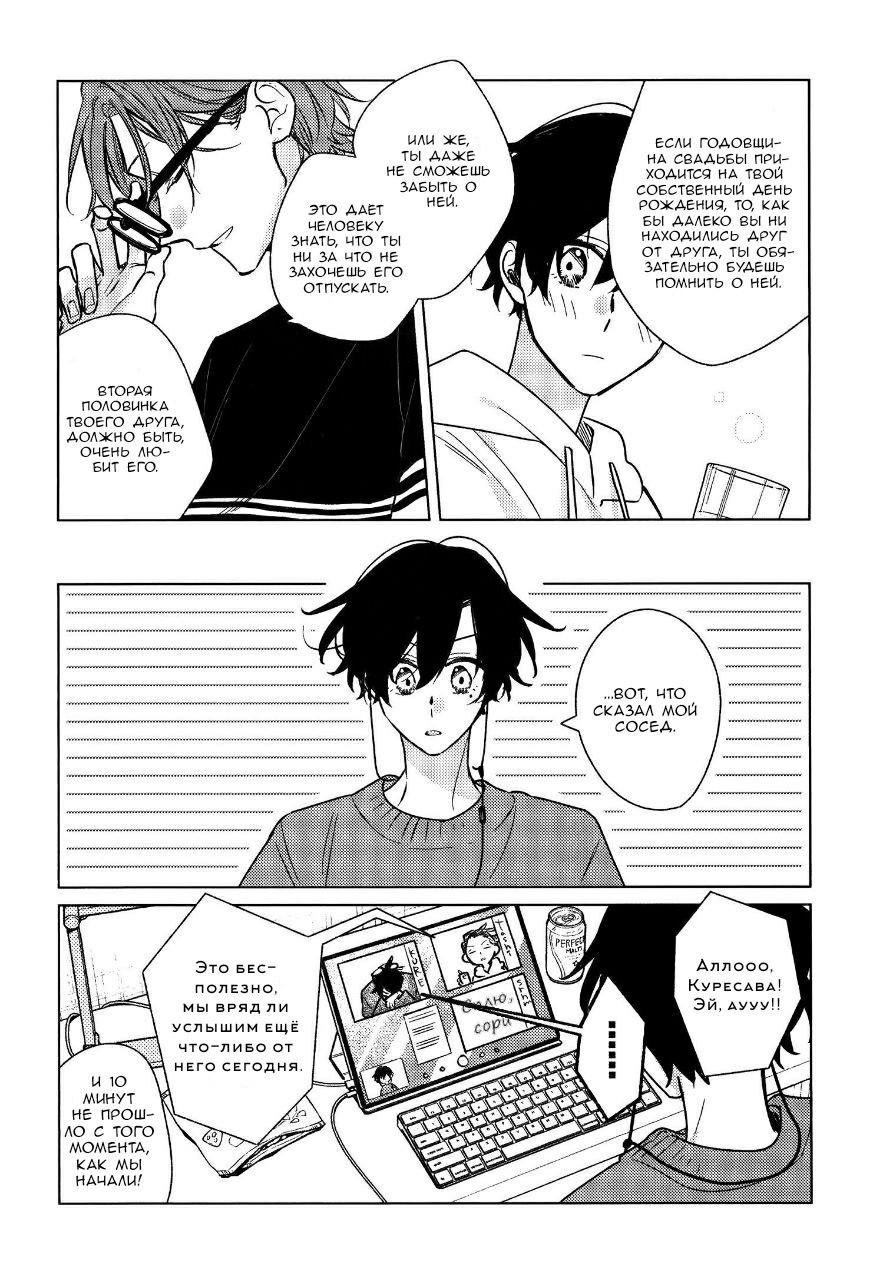 Манга Сасаки и Мияно - Глава 52.1 Страница 43